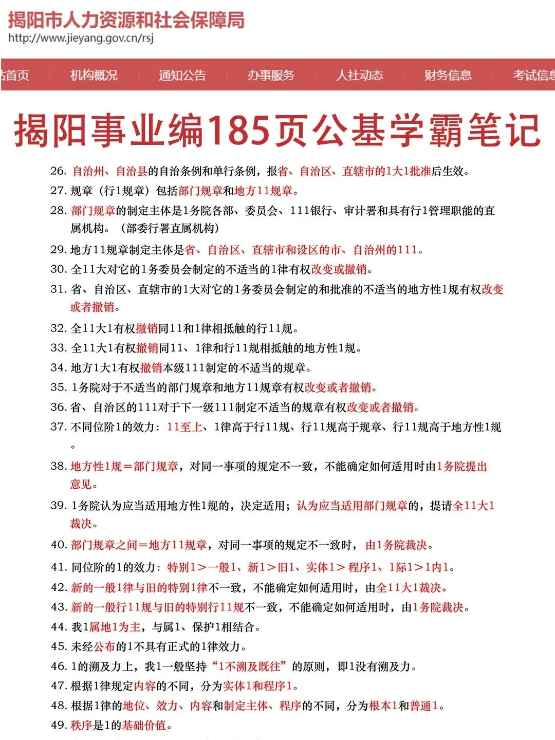 揭阳普宁市事业单位招聘笔试真题