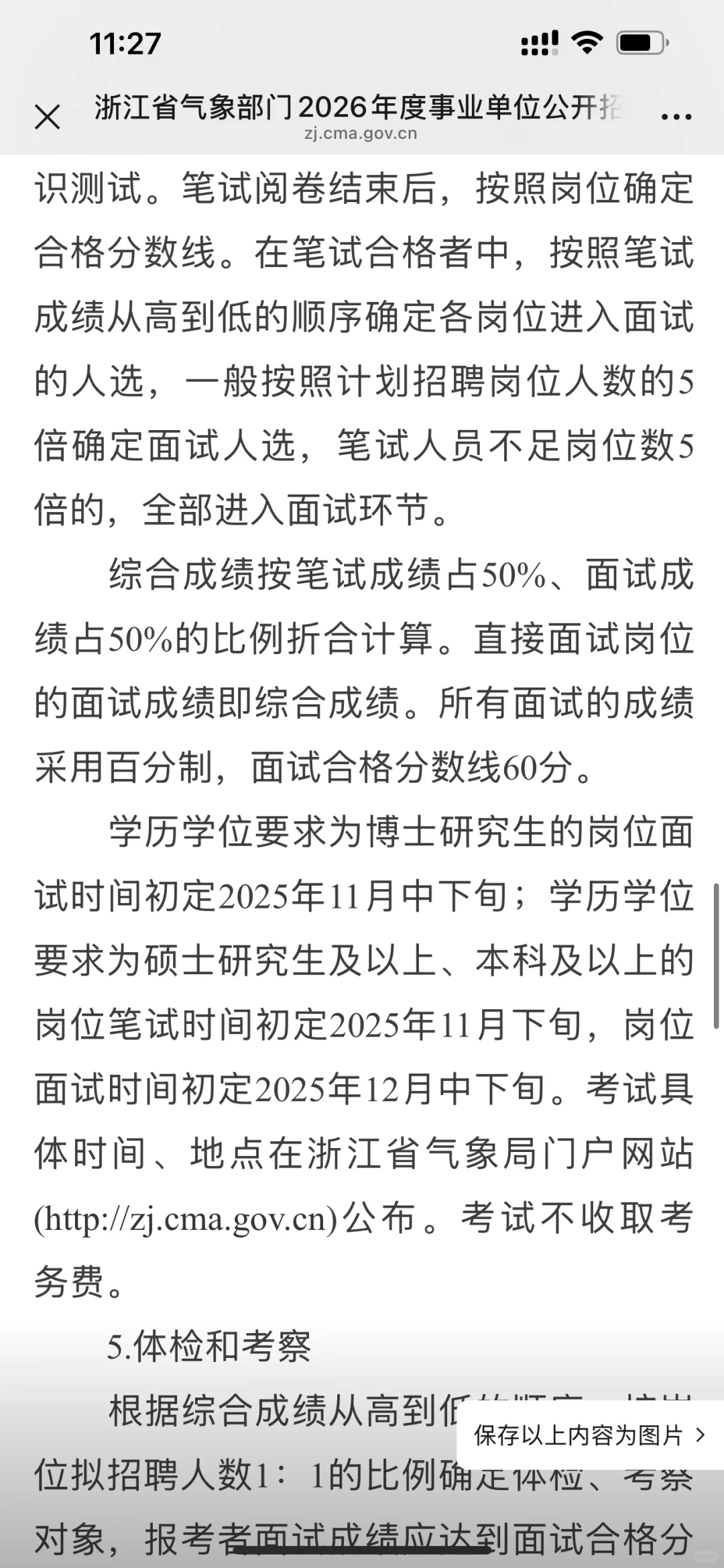 招聘48人 ｜2026年浙江气象部门事业单位招聘