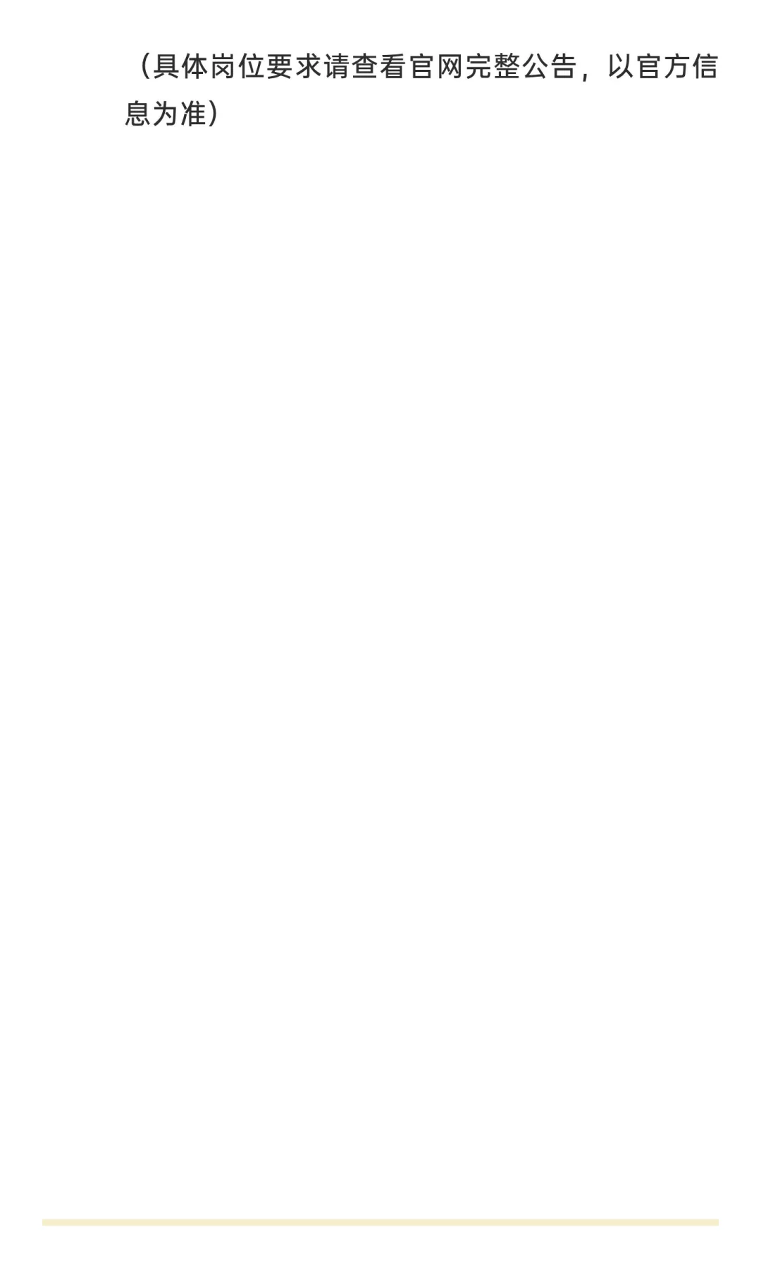 2025年呼伦贝尔市市直事业单位公开选聘工作