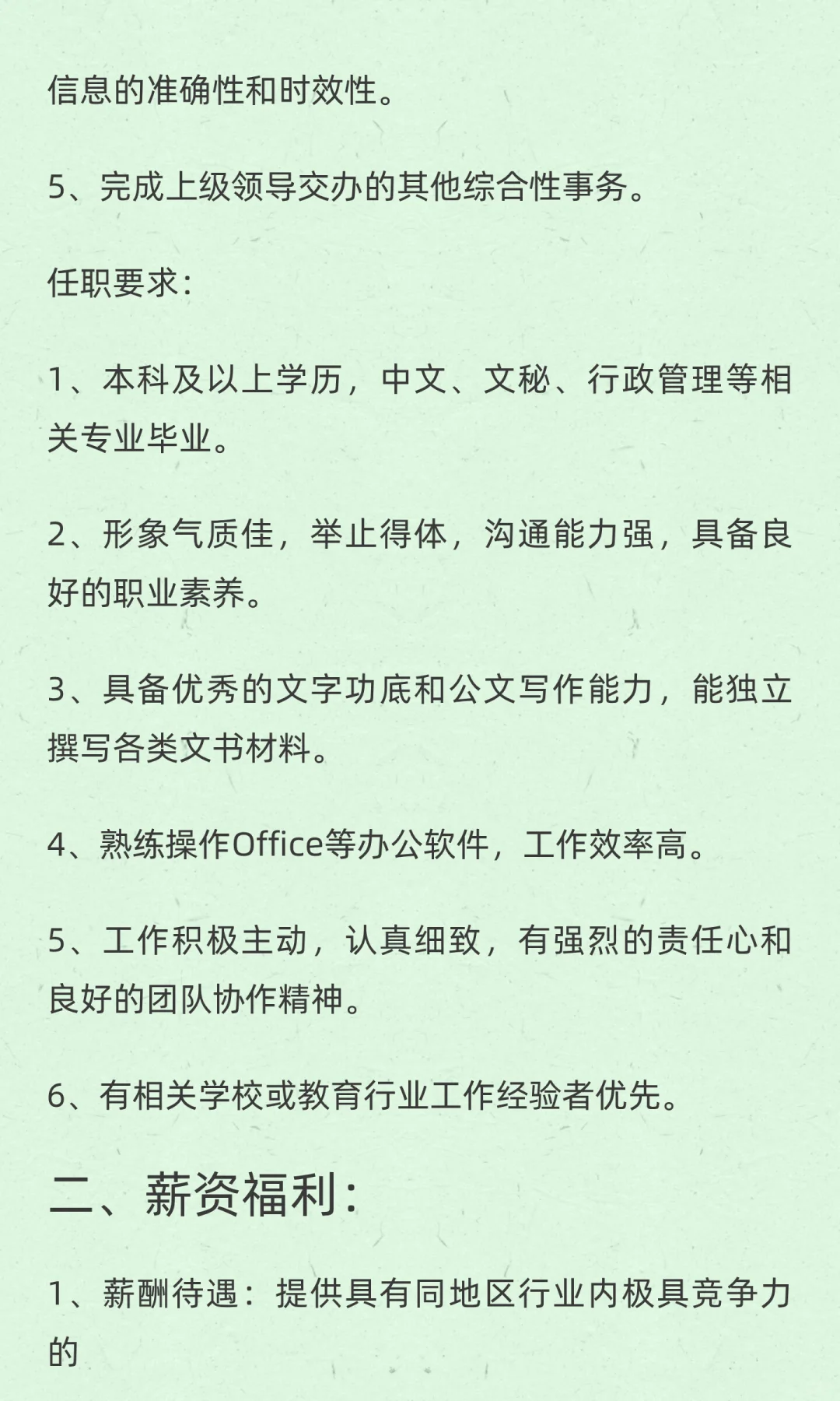 天津市嘉诚中学招聘高中各学科教师