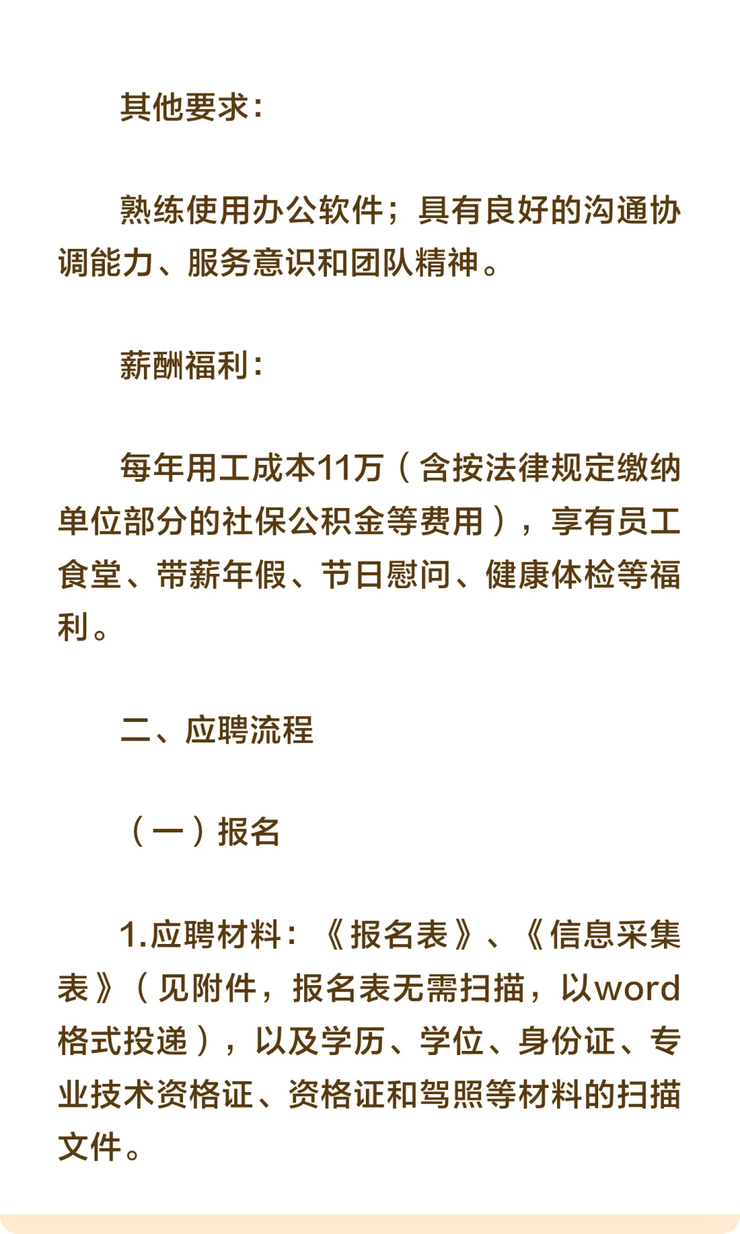 珠海市某事业单位诚聘行政后勤辅助1人