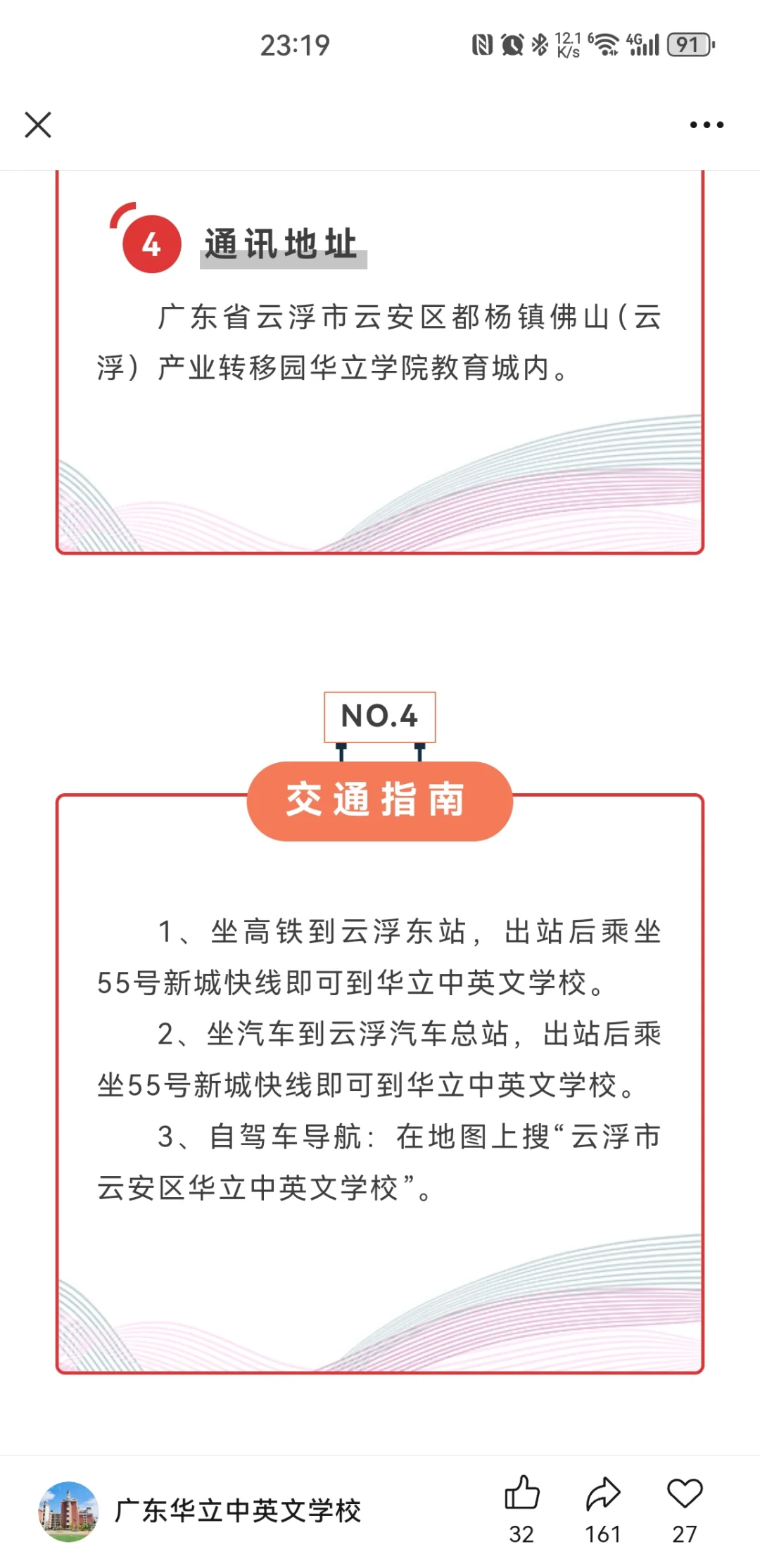 云浮市云安区华立中英文学校 高中部2026年教