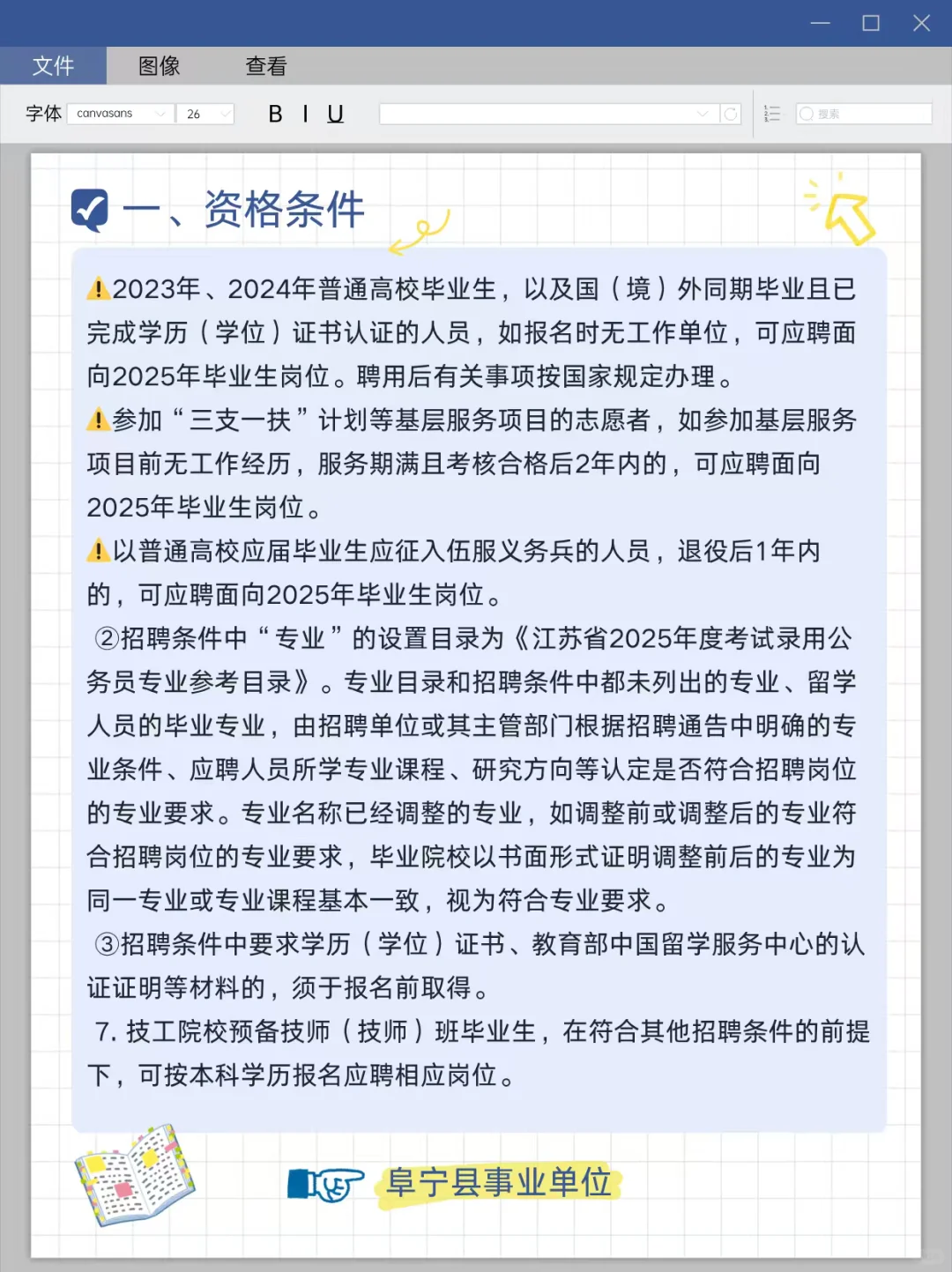 不限户籍❗️盐城阜宁县事业单位招聘32人