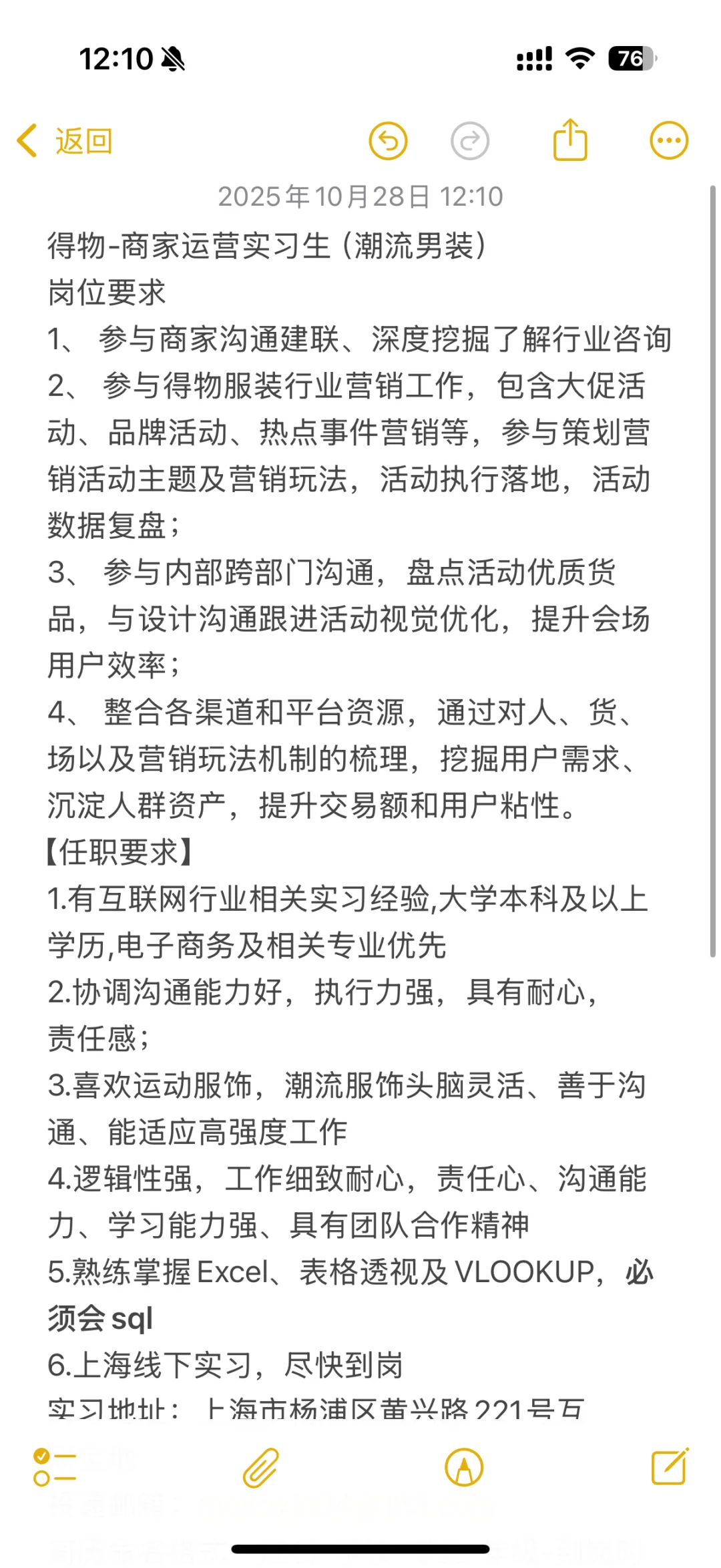 （暂停收简历）得物-商家运营实习生招继任
