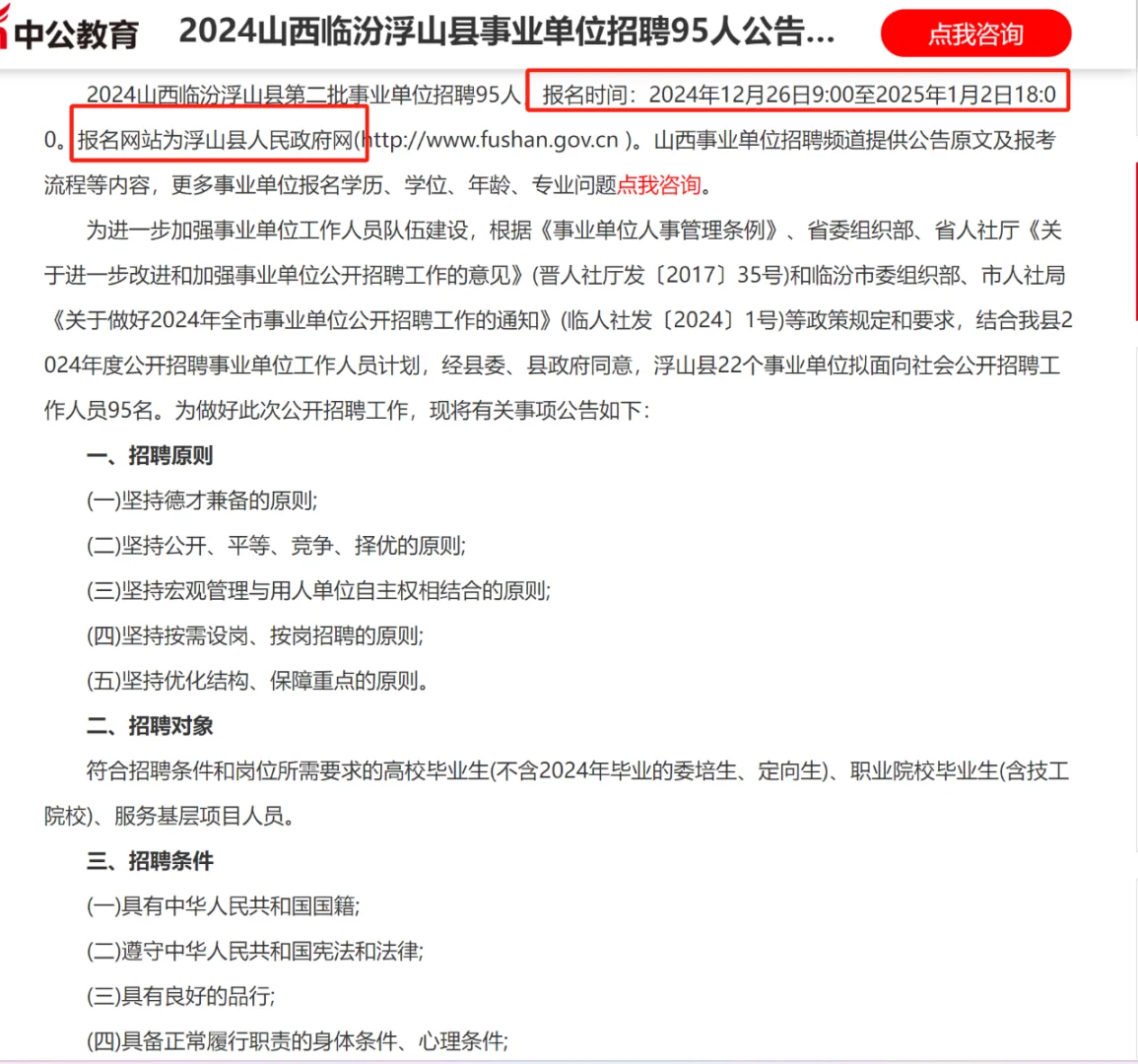 2024山西临汾浮山县事业单位招聘95人