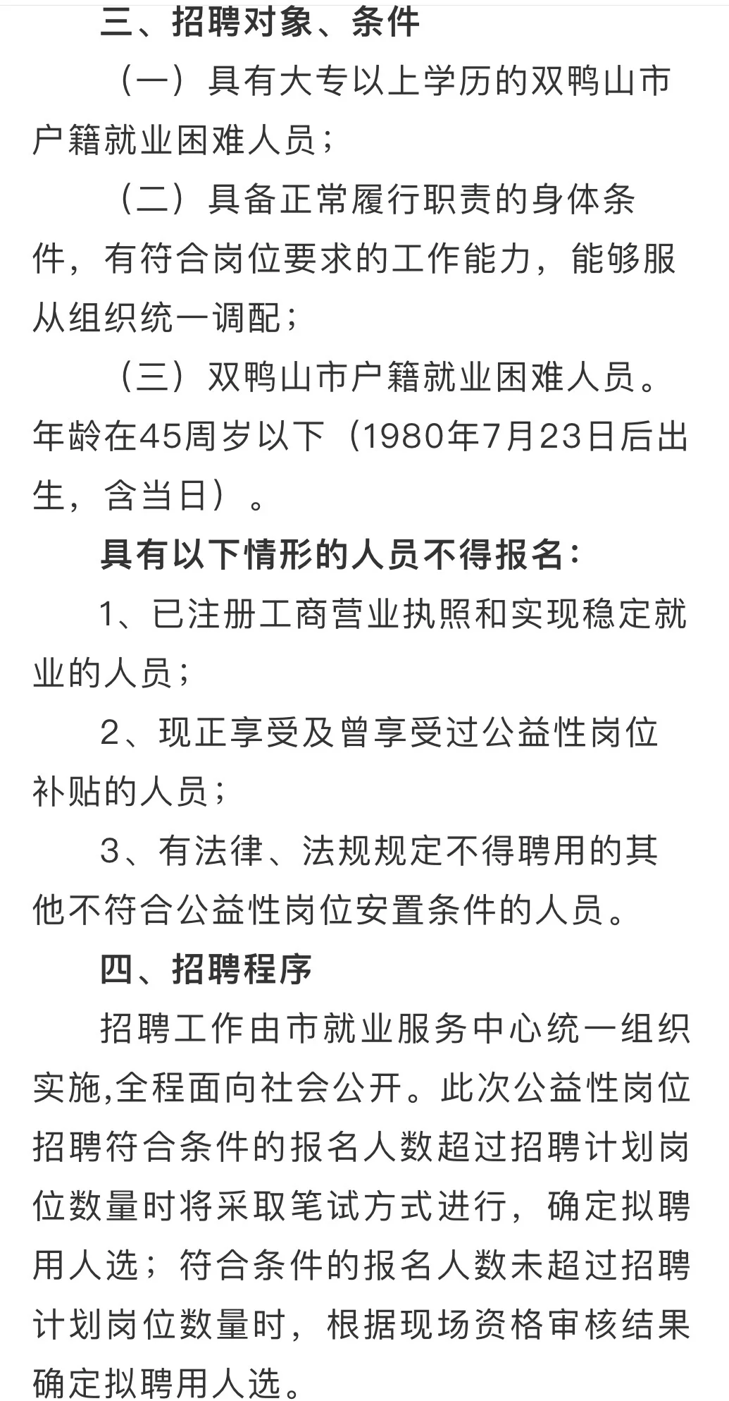 双鸭山本地招聘