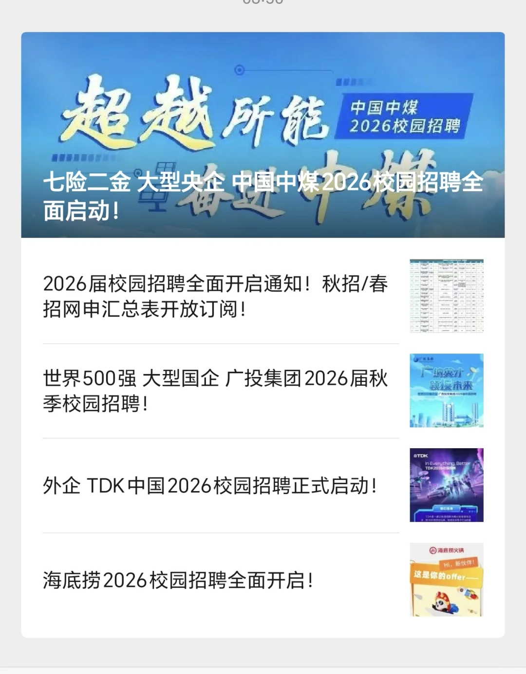 2026届秋季校园招聘10月30日岗位上新!