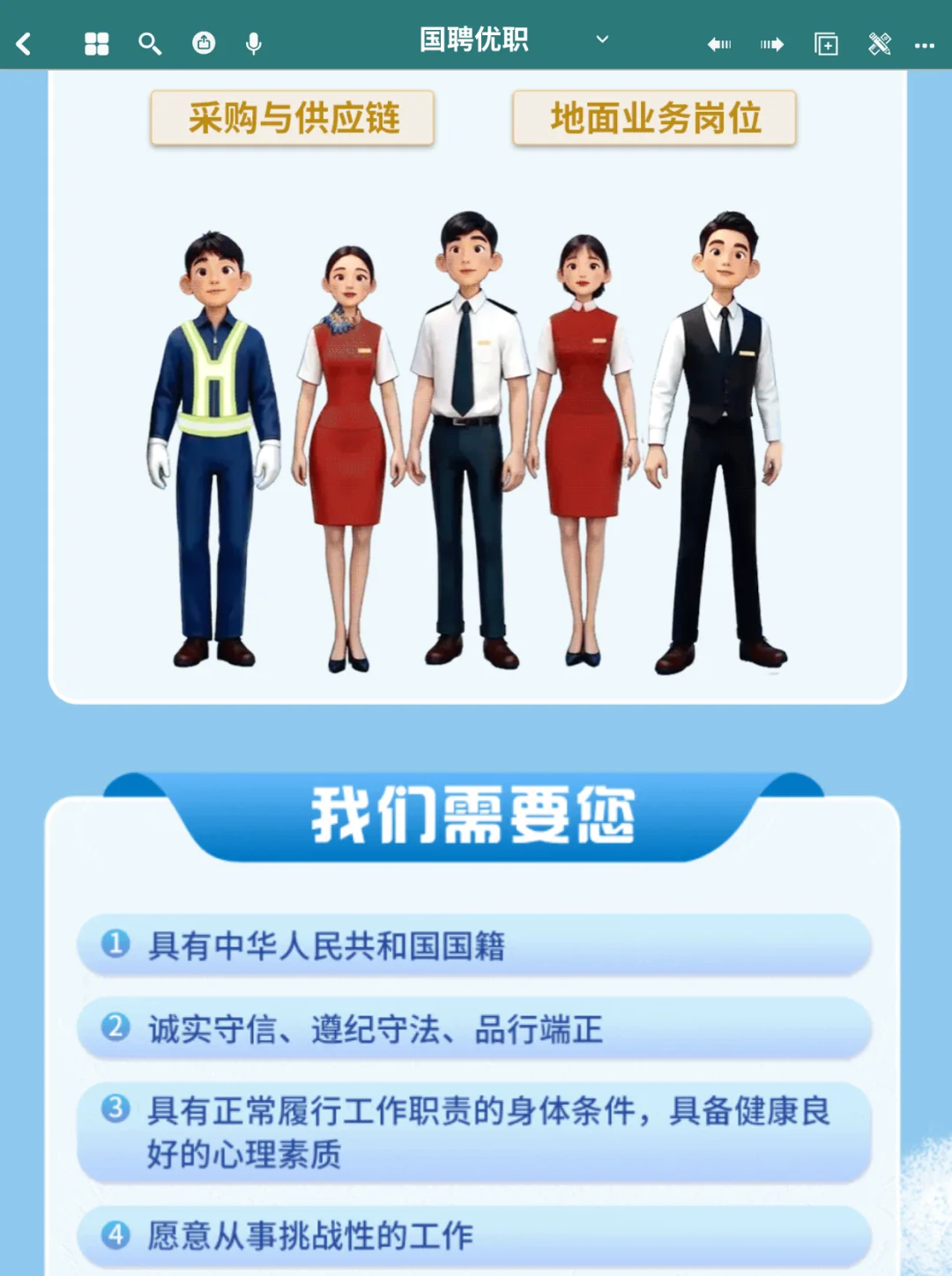 校园招聘 | 中航集团2026届校园招聘启动！