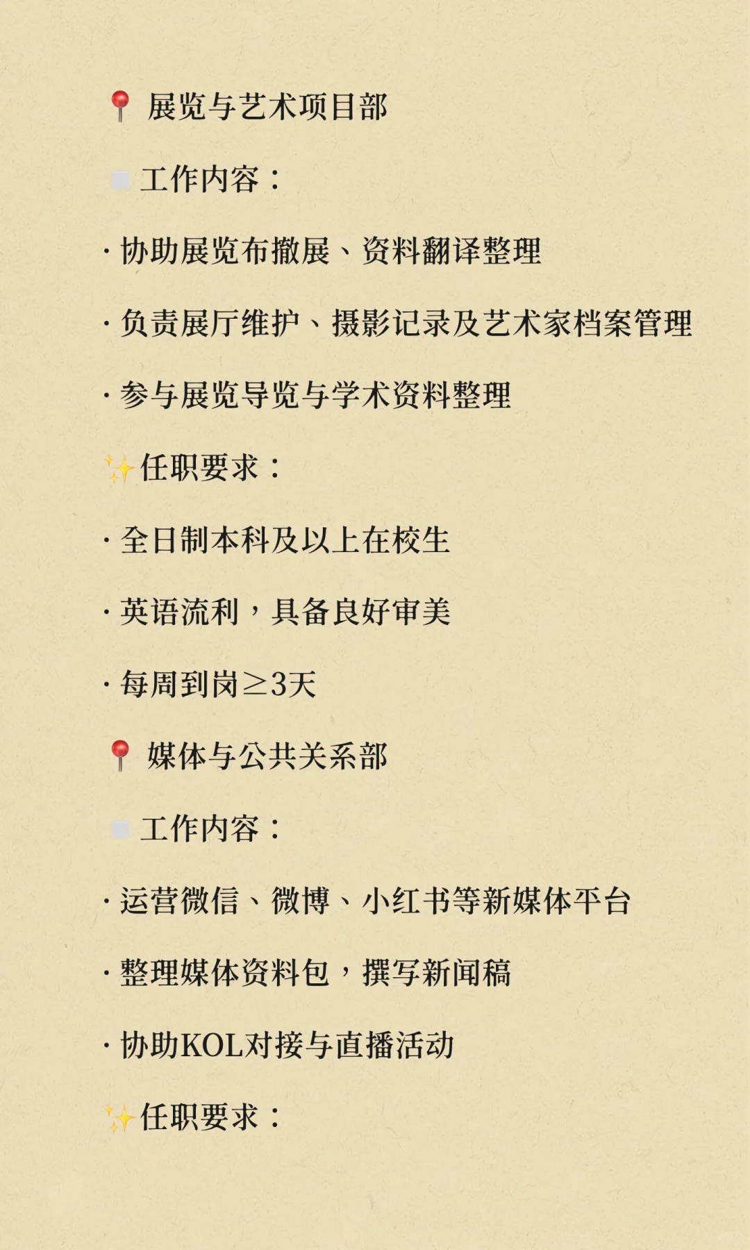 10.28 上海复星艺术中心招聘实习生