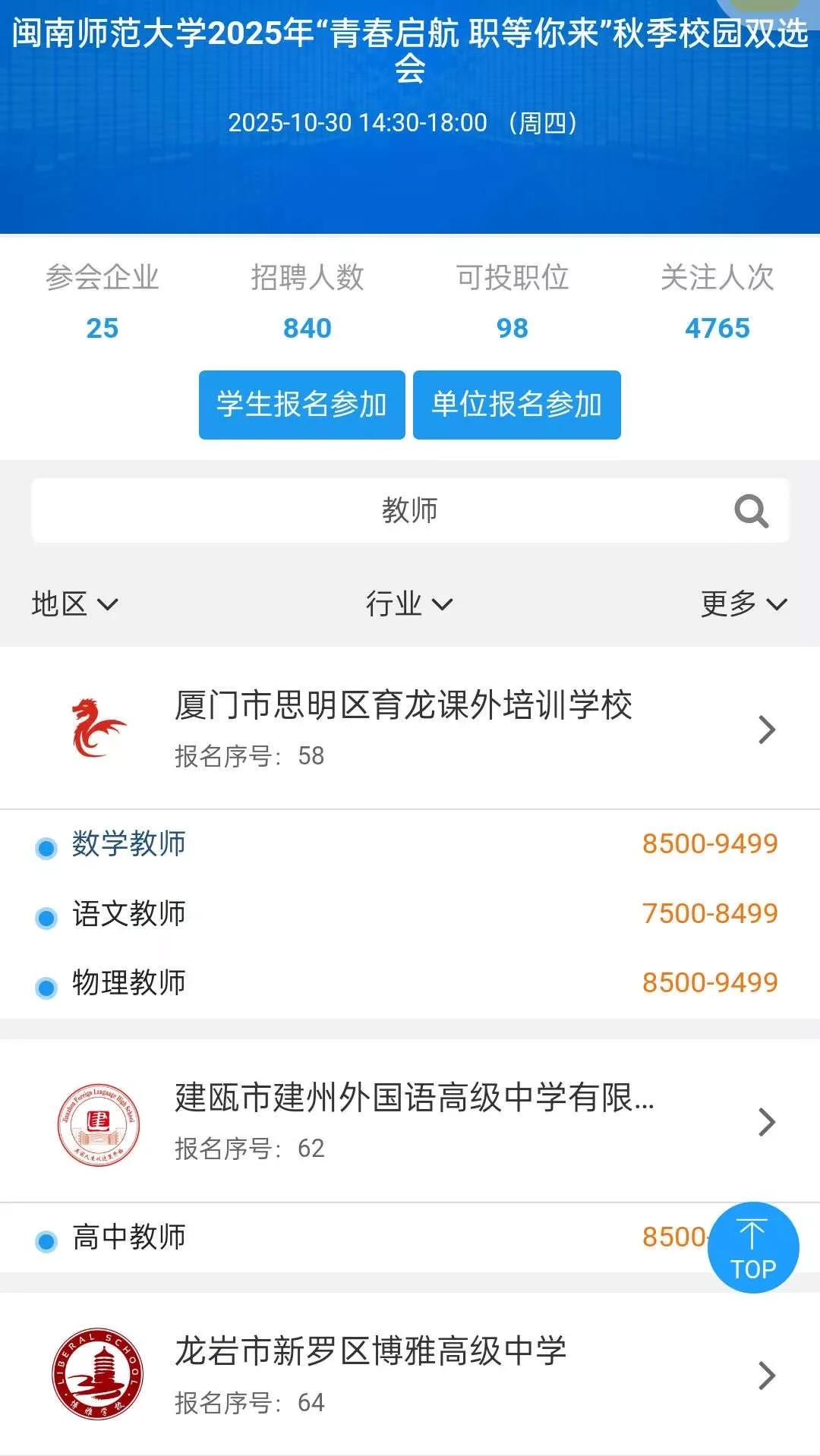 闽南师范大学10.30双选会校招需要简历代可