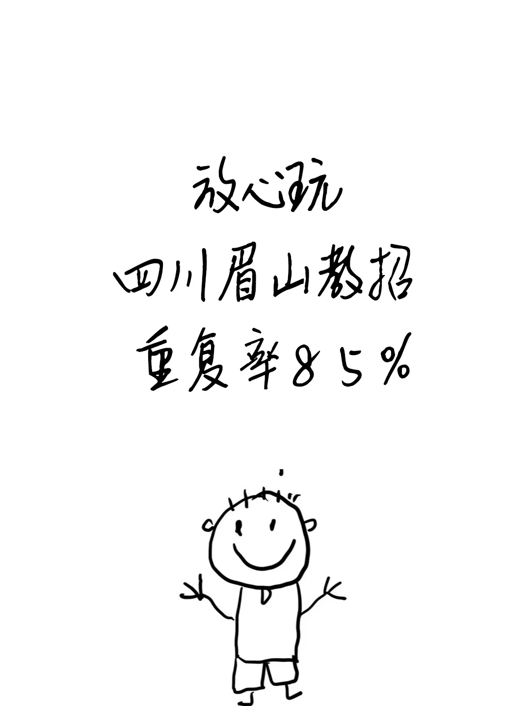 四川眉山教招第一名是这样学的！