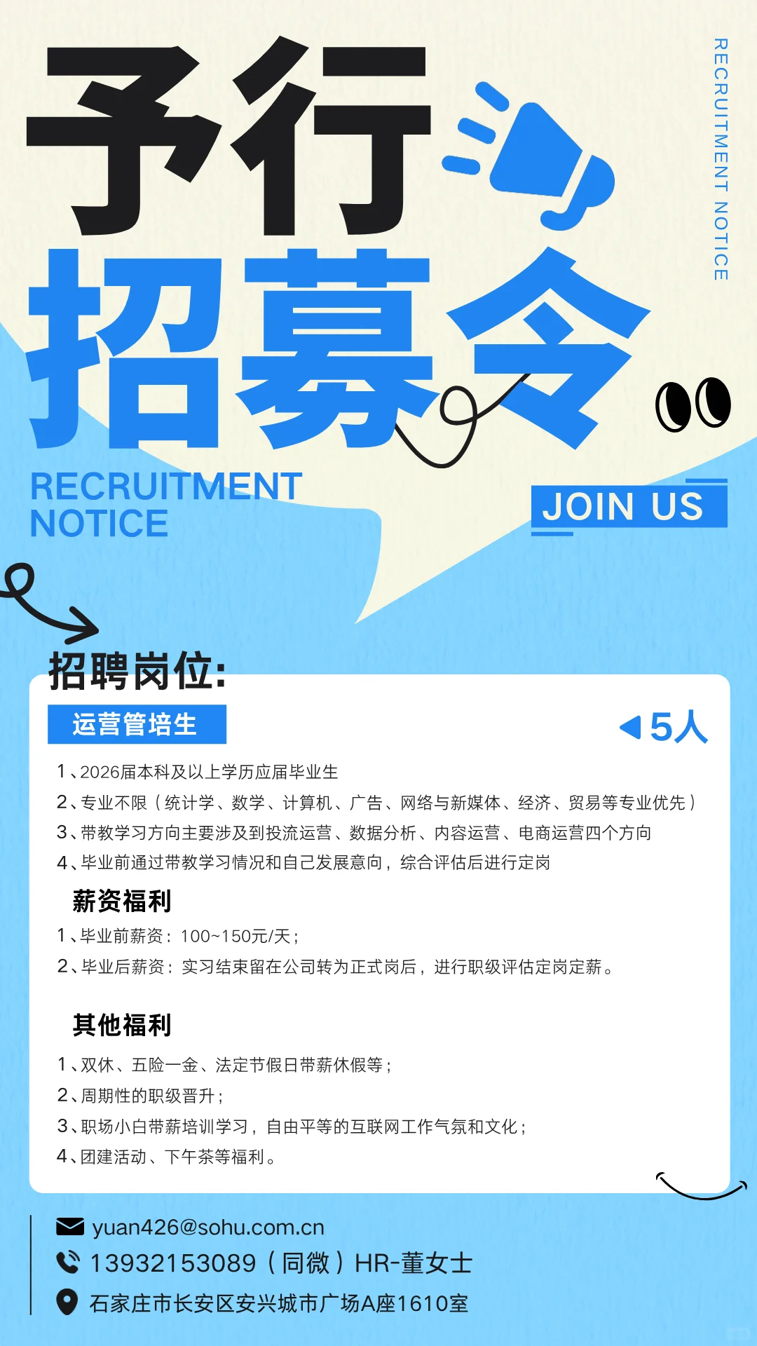 予行招聘｜寻找2026届运营管培生！