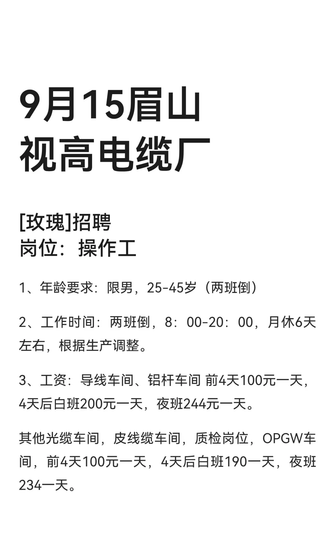 9月15眉山视高电缆厂