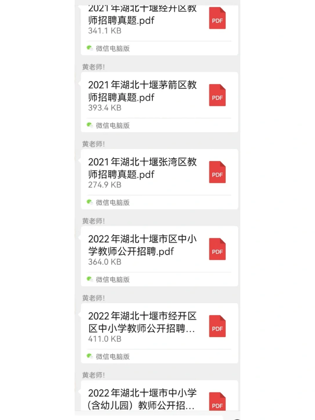 十堰市张湾区教招150人