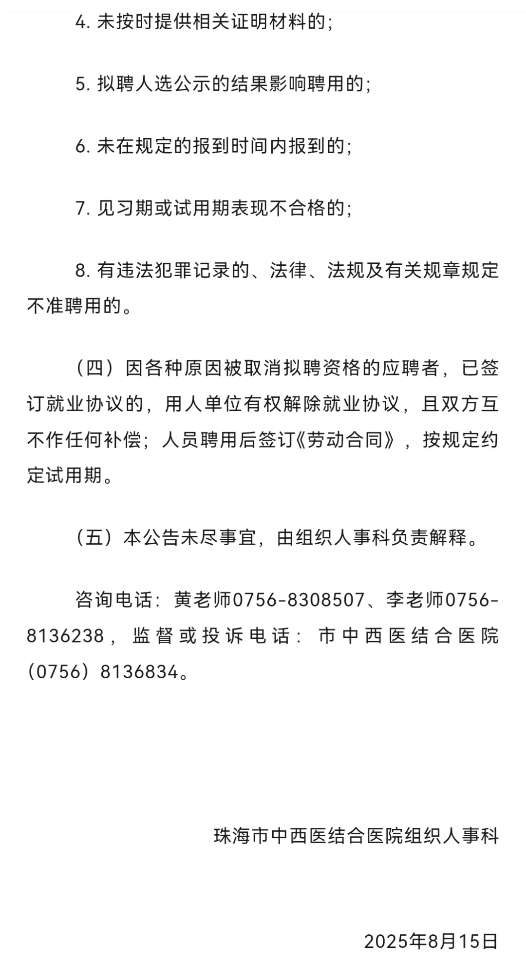 广东医护招聘（珠海）