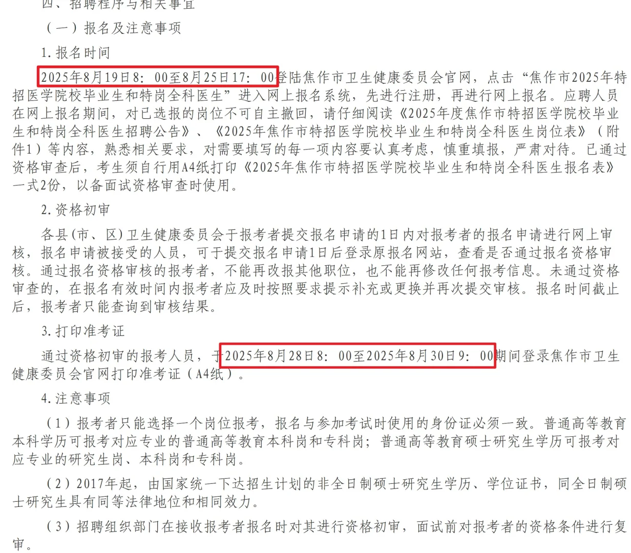 焦作医疗特招73人