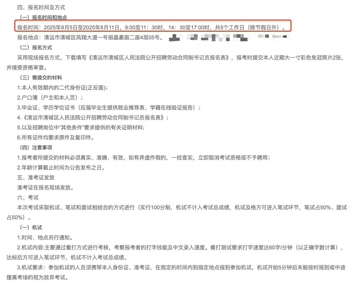 清远市清城区人民法院25年招聘合同制书记员