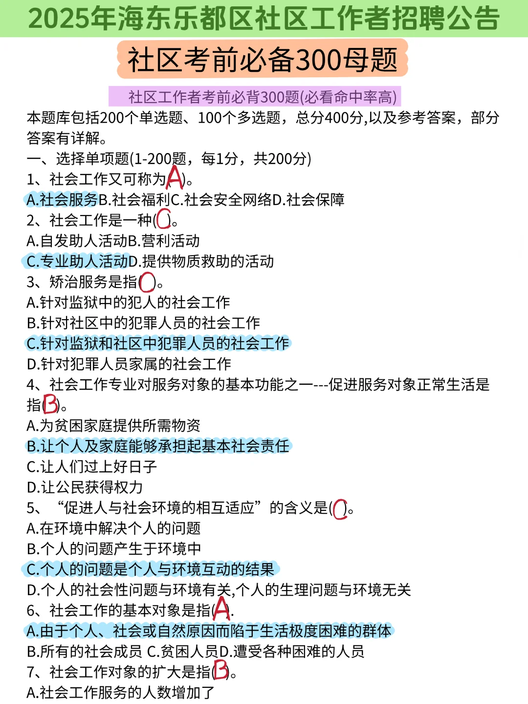 偷拍的，25海东乐都区社区招聘，重复率89%