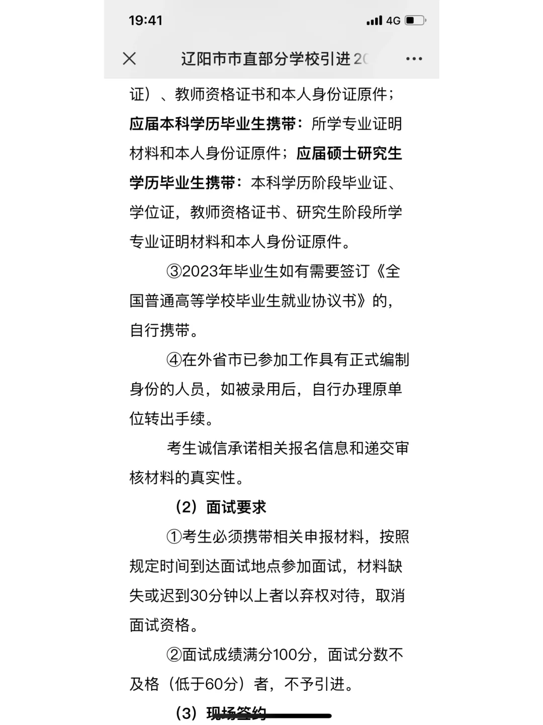 辽阳市教育系统人才引进公告