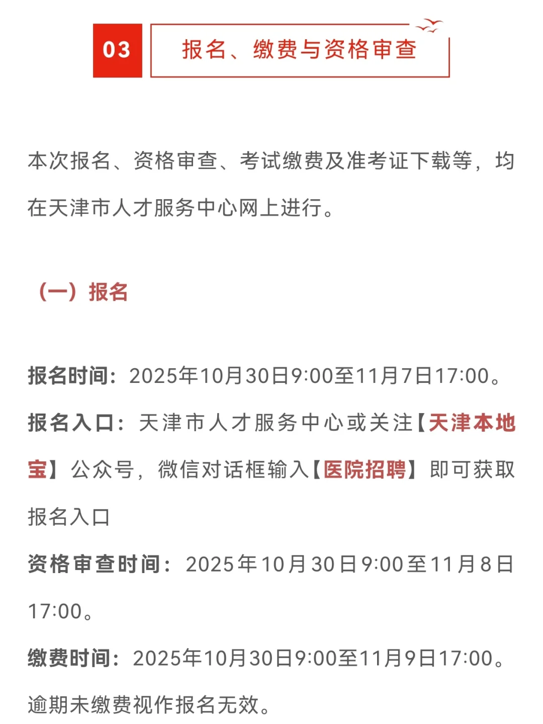 汇总丨天津近期正在招聘的工作来啦❗️