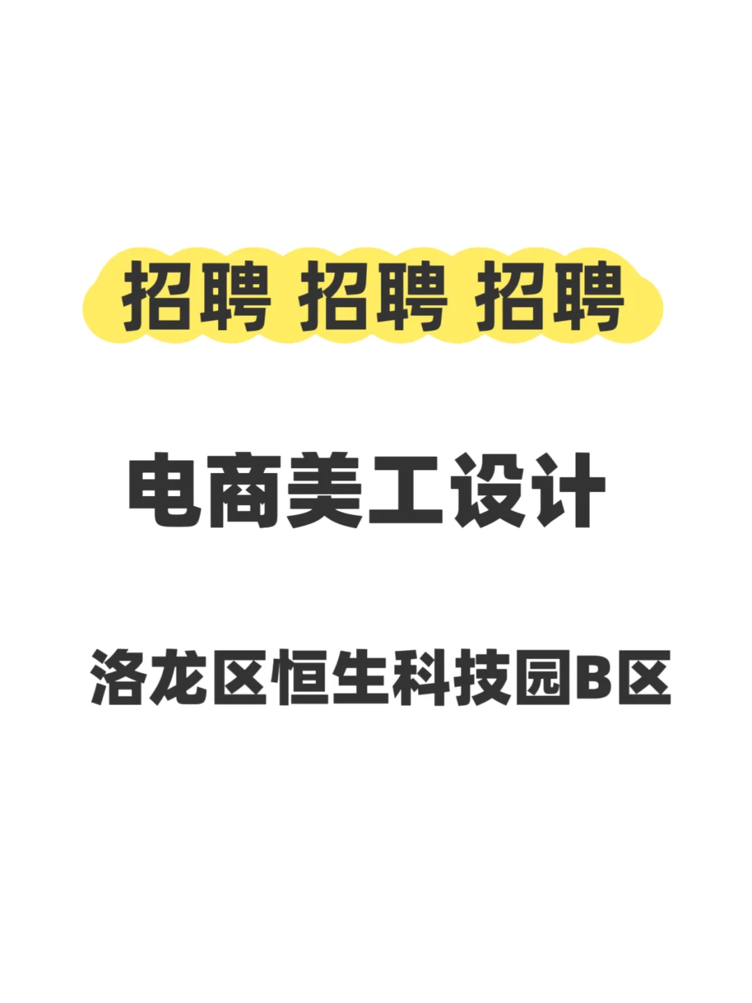 洛阳最吊的电商公司招聘了