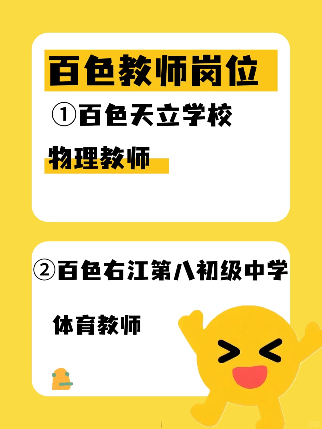 百色教师有岗位出来咯～