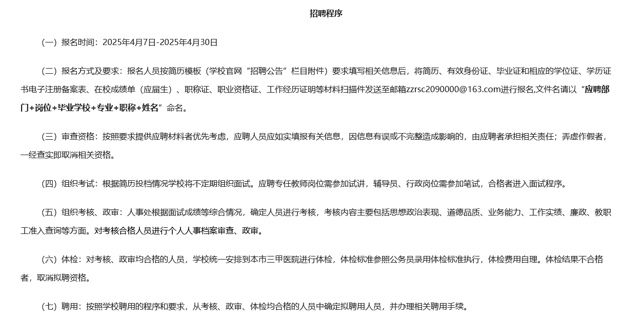 柳州城市职业学院招聘38人，专任直接面试