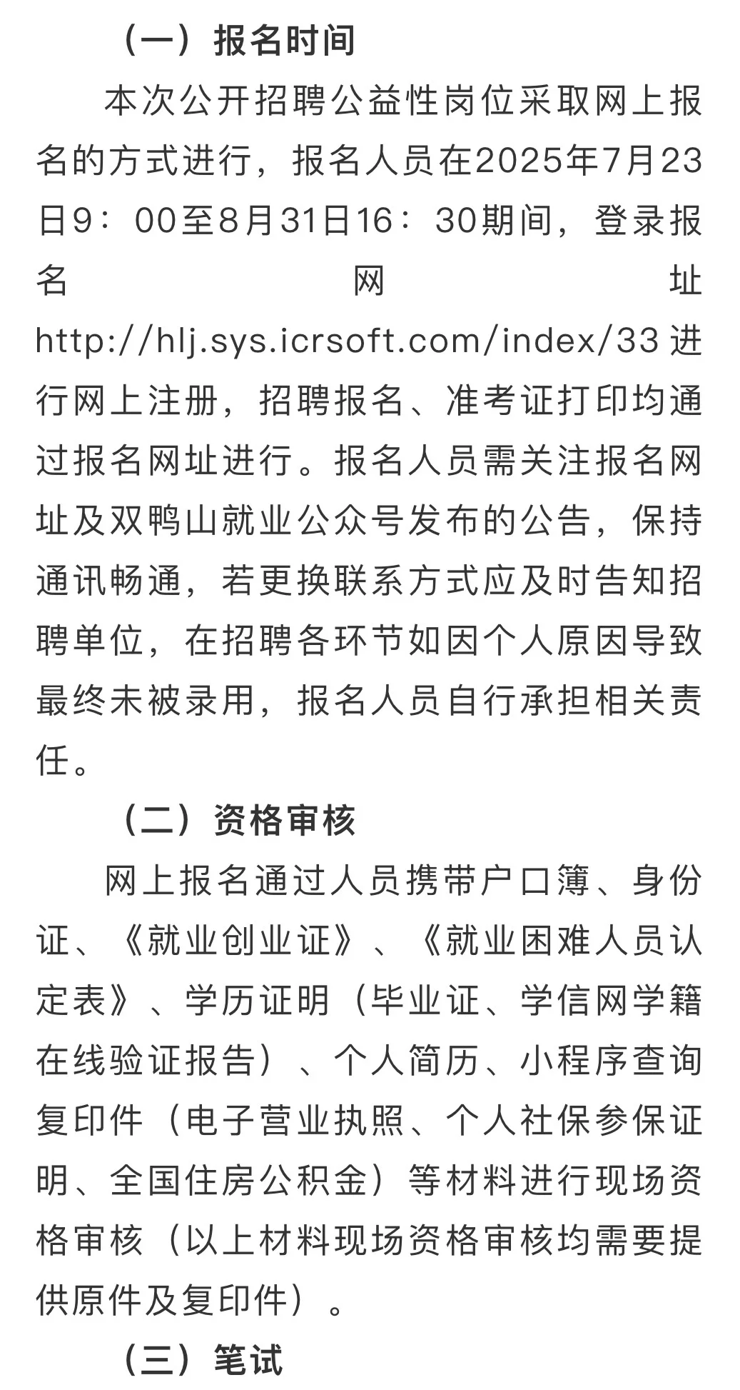 双鸭山本地招聘