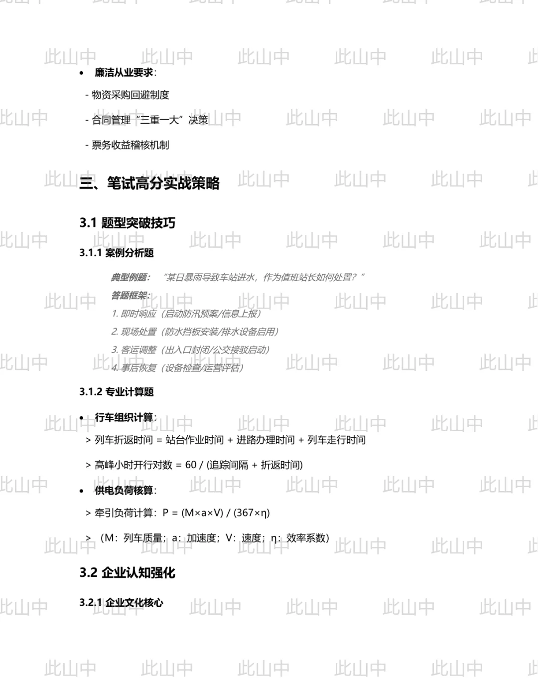 浙江金华市轨道交通控股集团运营有限公司招