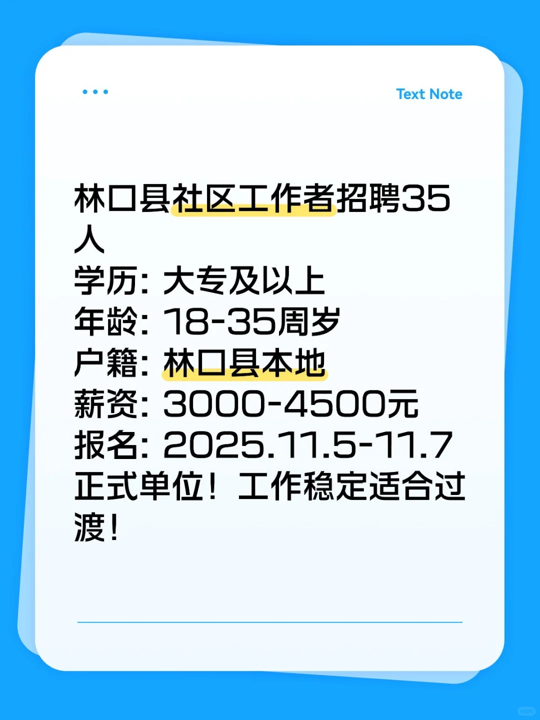 牡丹江林口招35名社区工作者！大专可报！