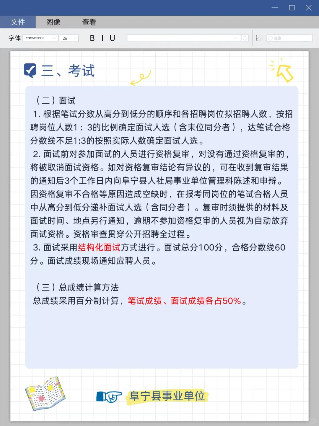 不限户籍❗️盐城阜宁县事业单位招聘32人