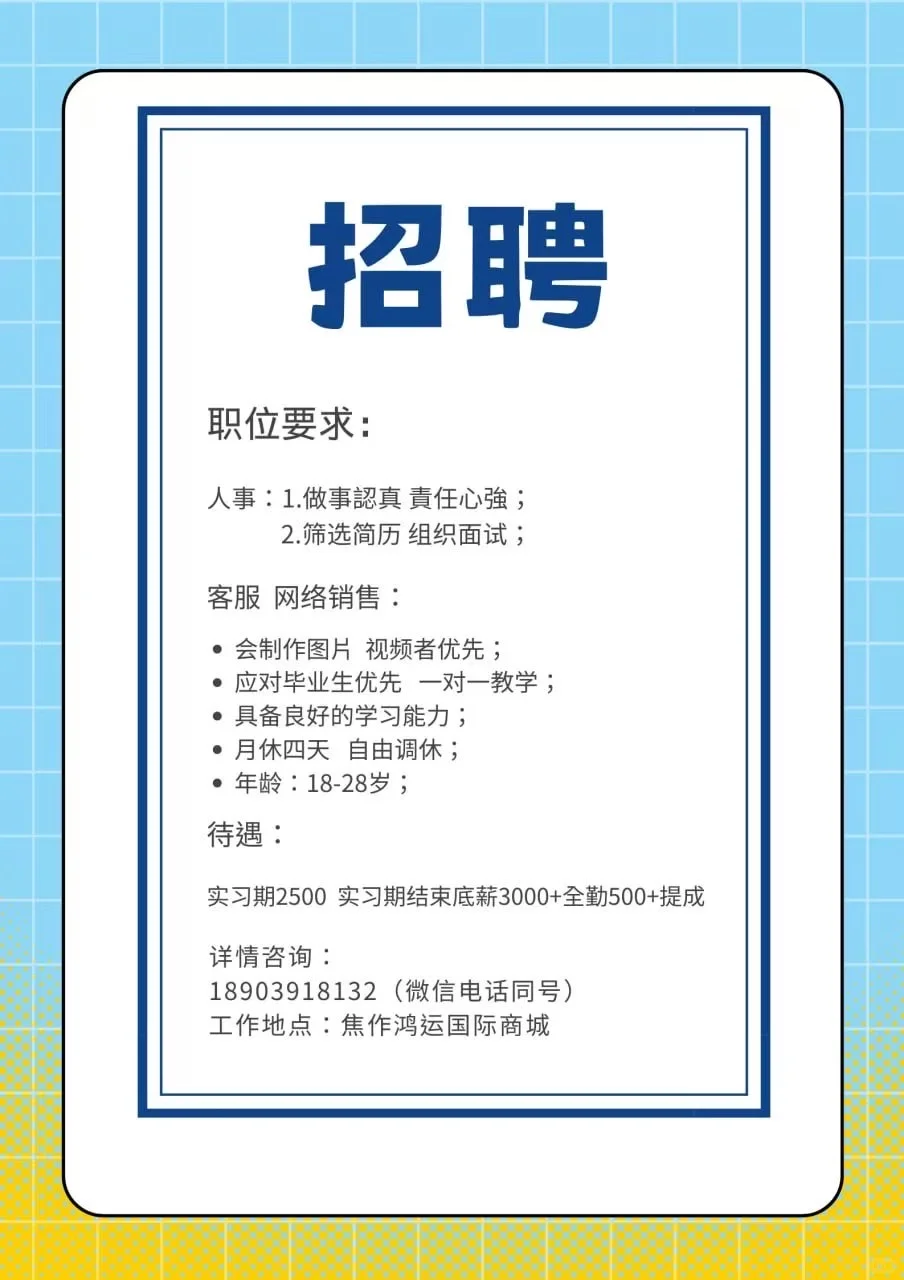 焦作工作💼找工作的大朋友看过来～