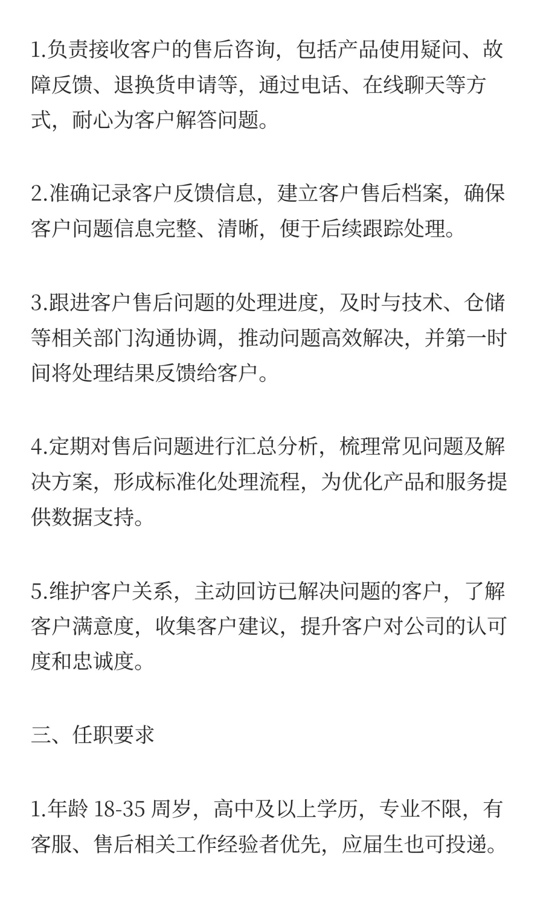 售后专员（石家庄新华区）招聘