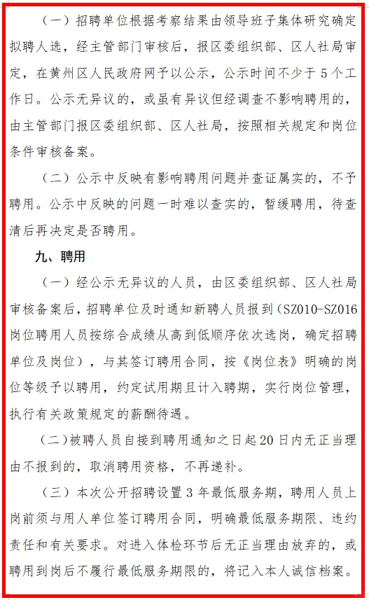 黄州部分事业单位招聘【19人】