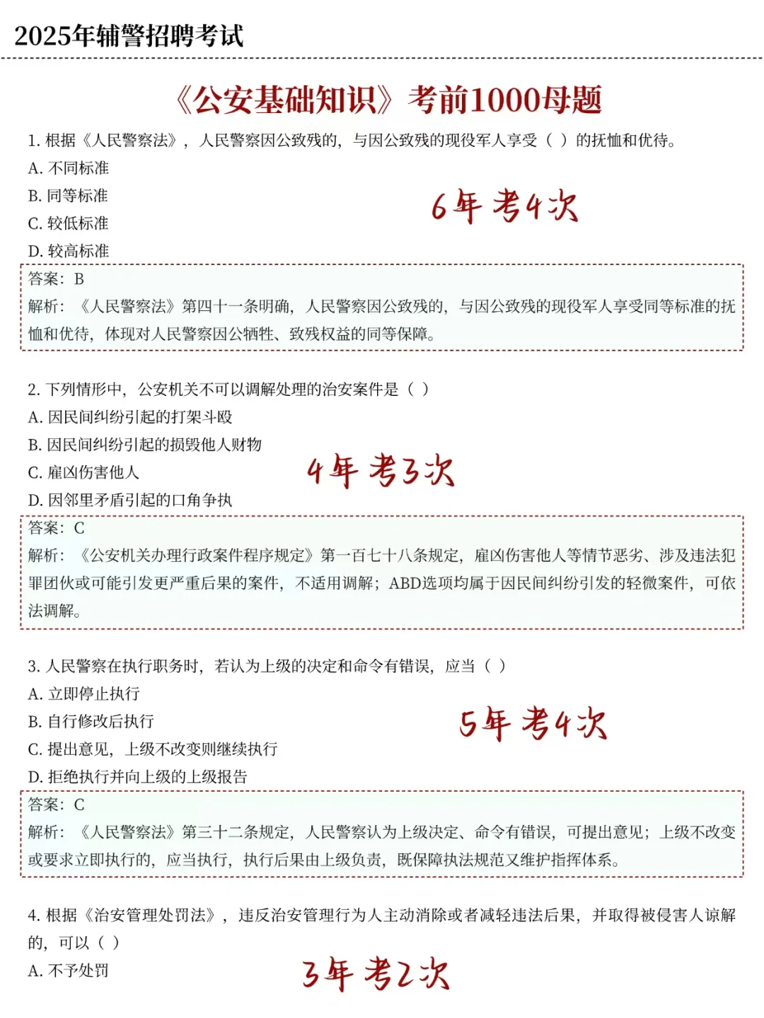 11月参加信阳辅警招聘考试的人，我的建议是