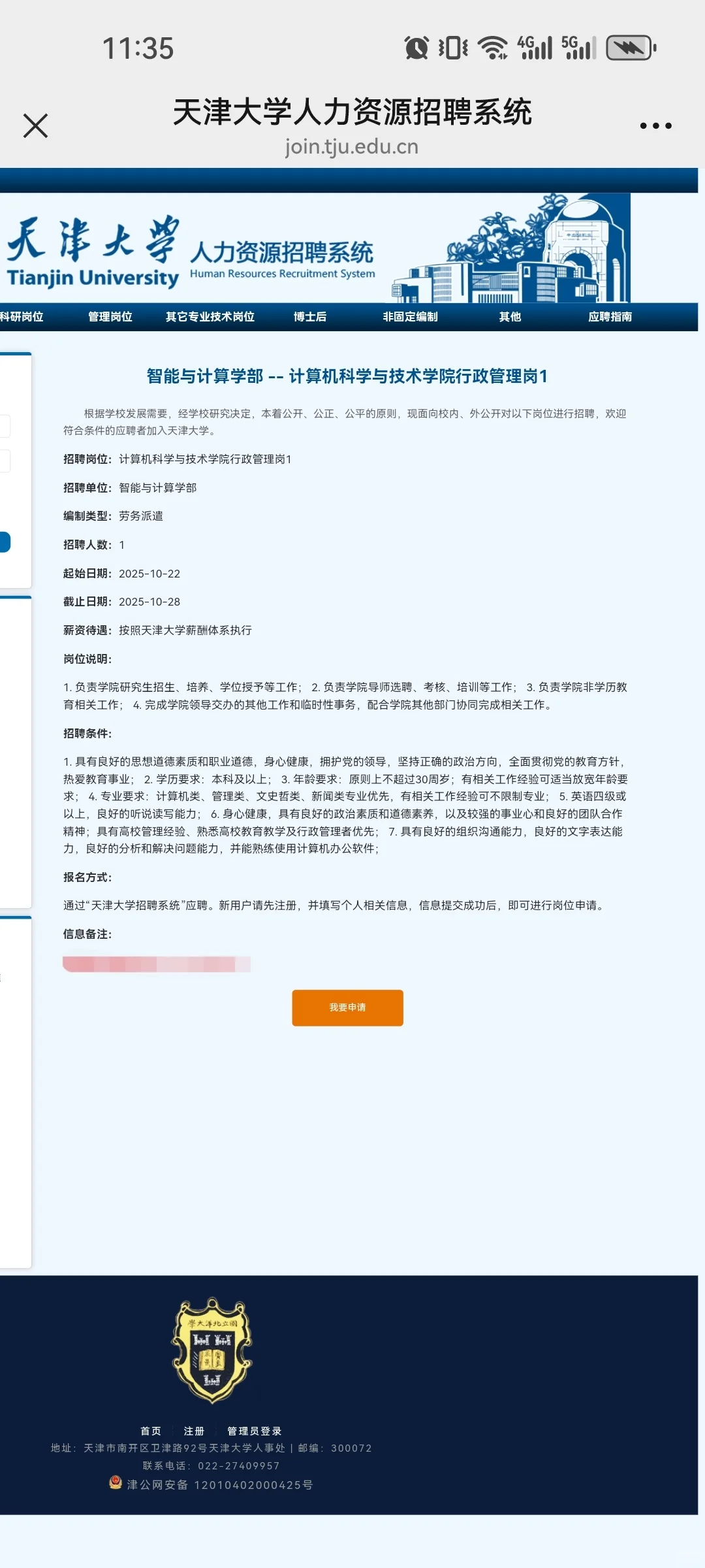 天津大学劳务派遣……