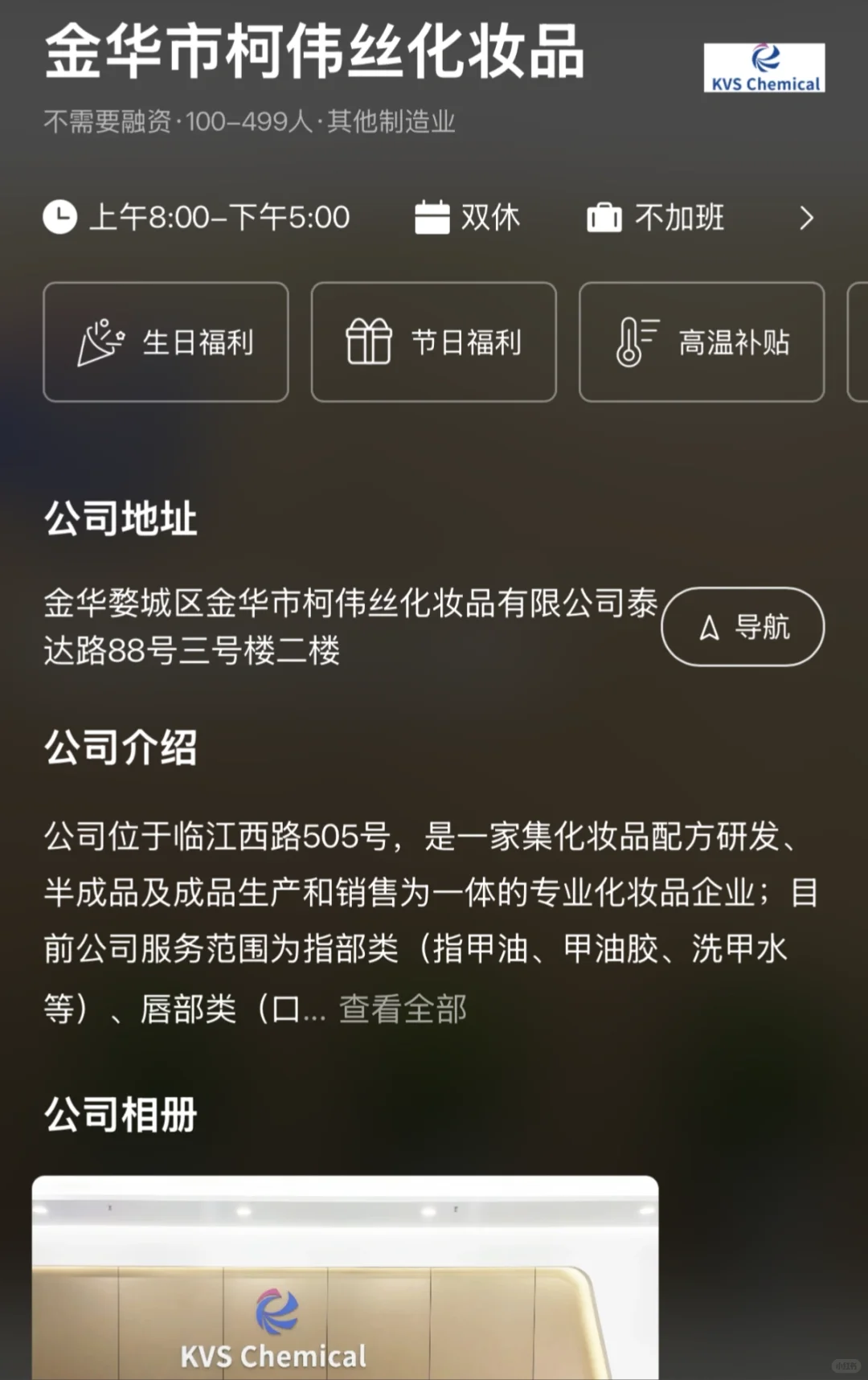 金华找工作避雷