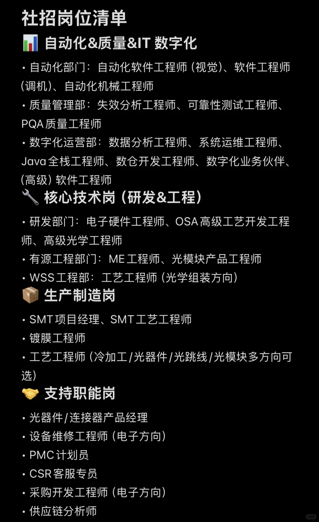 珠海外企社招校招剩余岗位不多啦