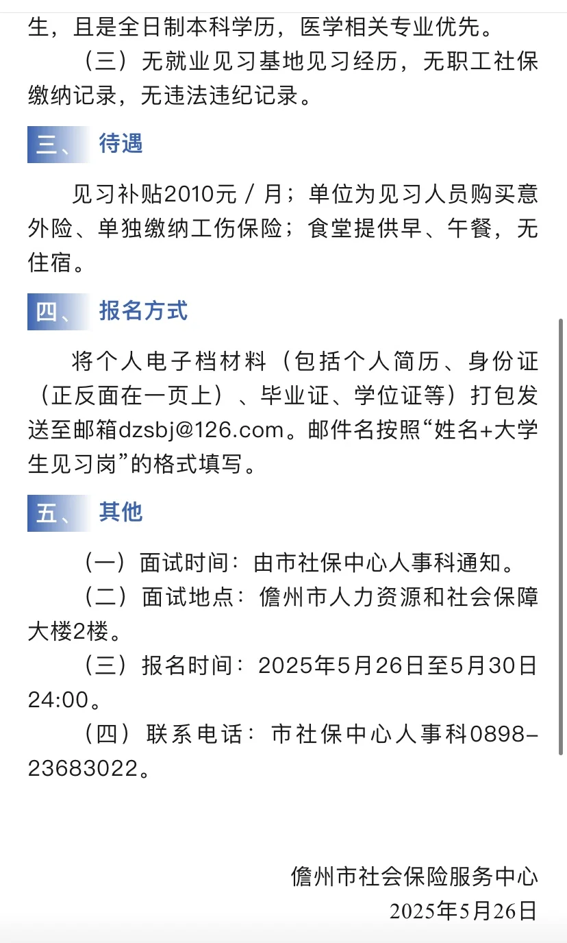 儋州市社会保险服务中心