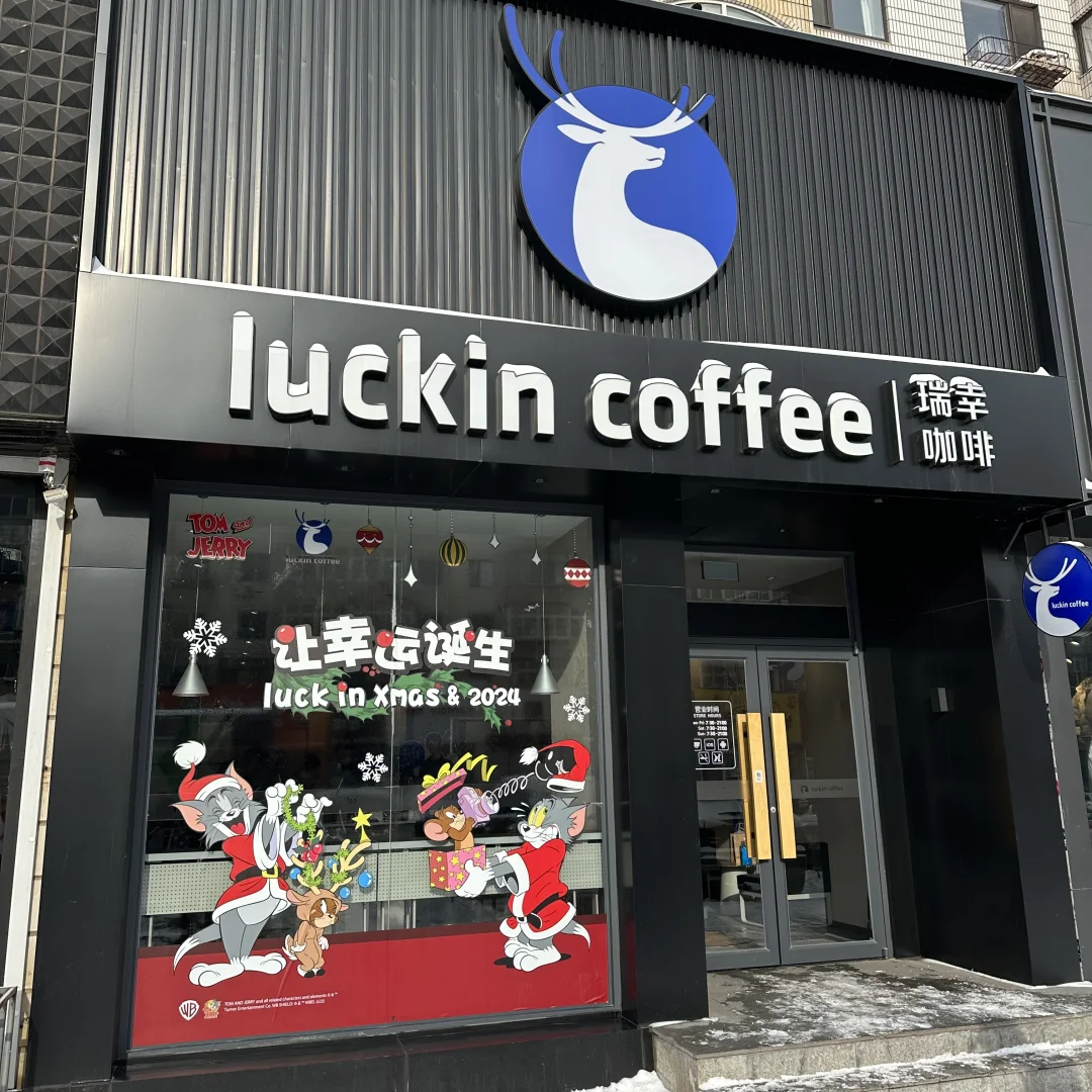 辽阳瑞幸咖啡多门店招聘