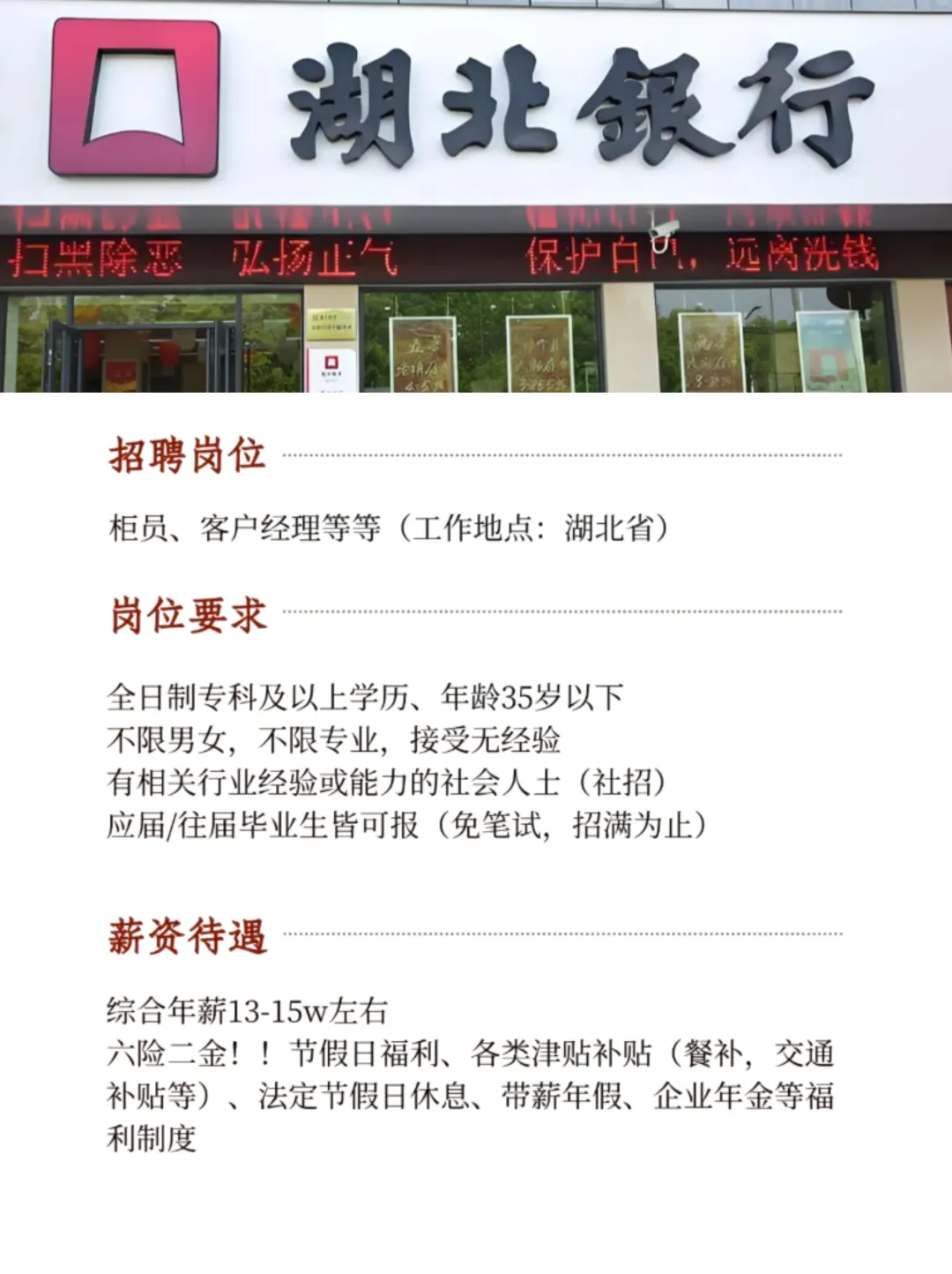 湖北银行捞人，专科起报