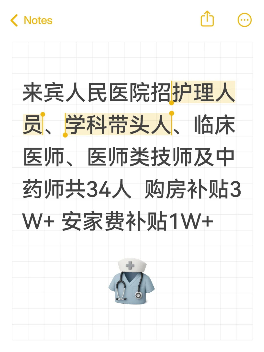 来宾人民医院招聘医师护士 本科以上