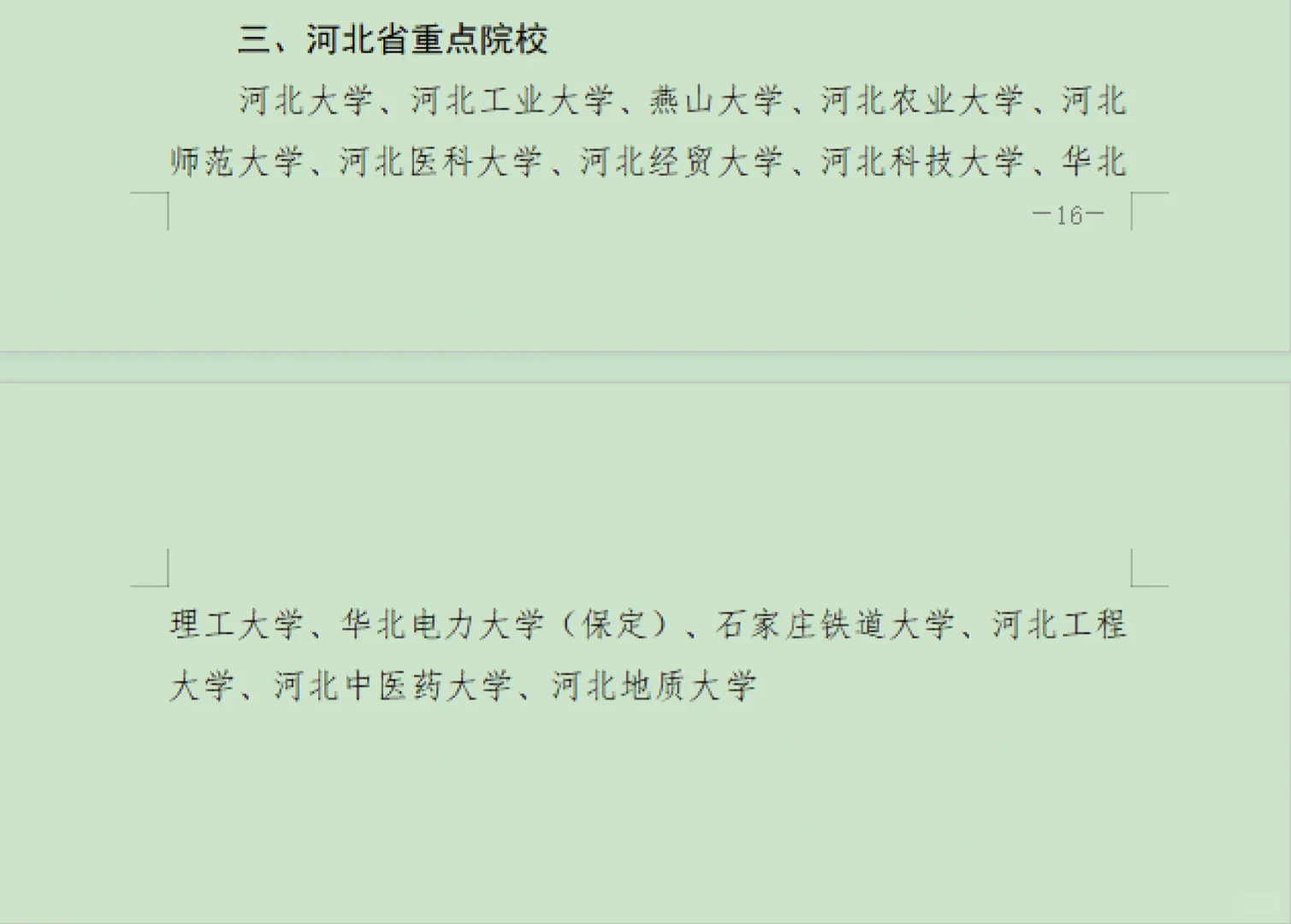 25年石家庄市“英才入石”选聘有关院校