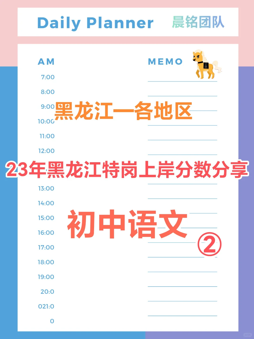 23年黑龙江特岗教师上岸分数分享，初中语文