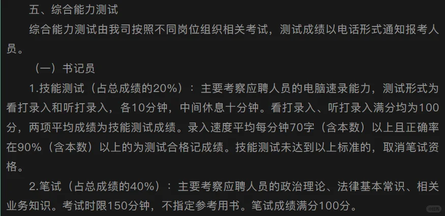 25河北廊坊中院书记员招聘
