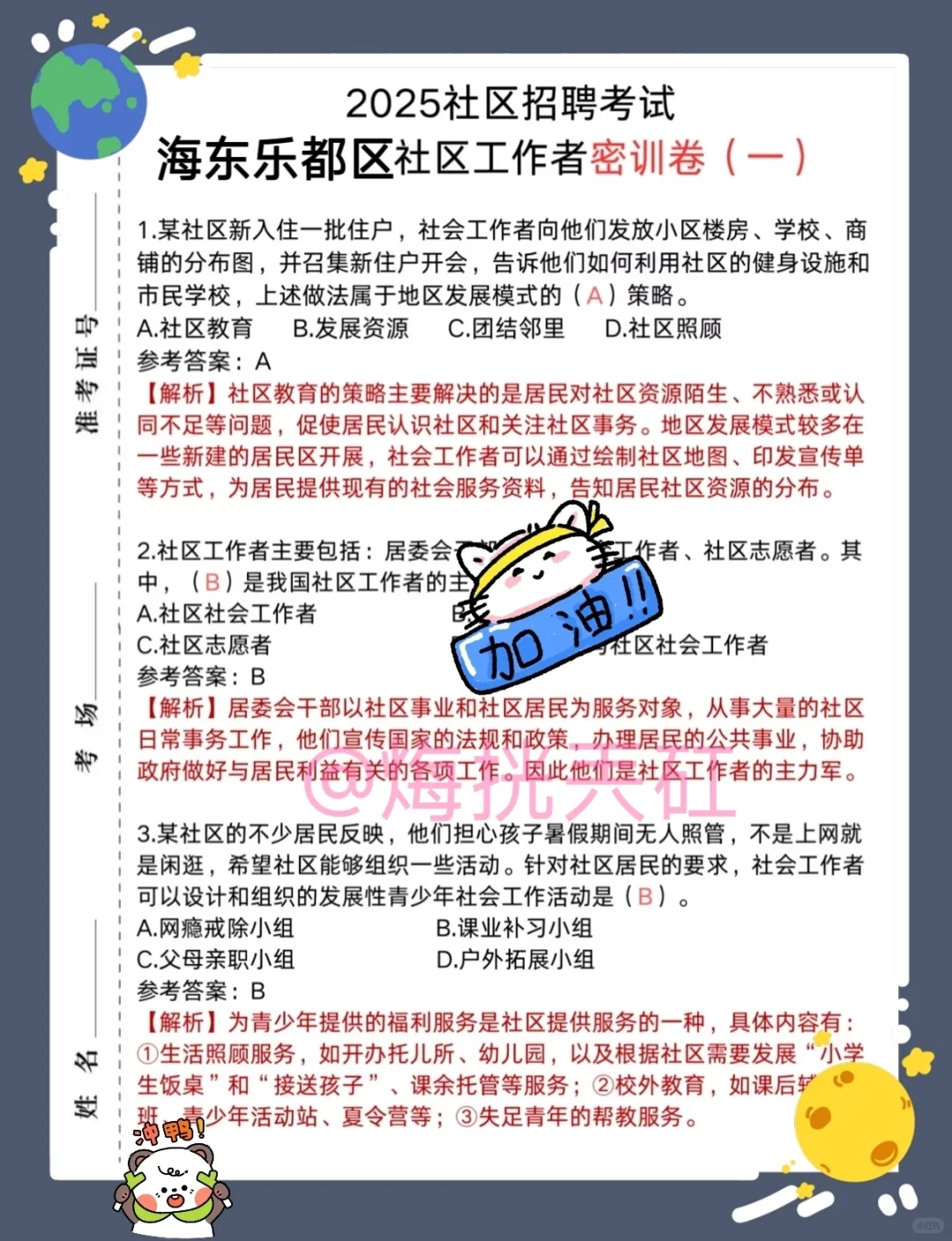 25海东市乐都区社区工作者，大概率从里抽！