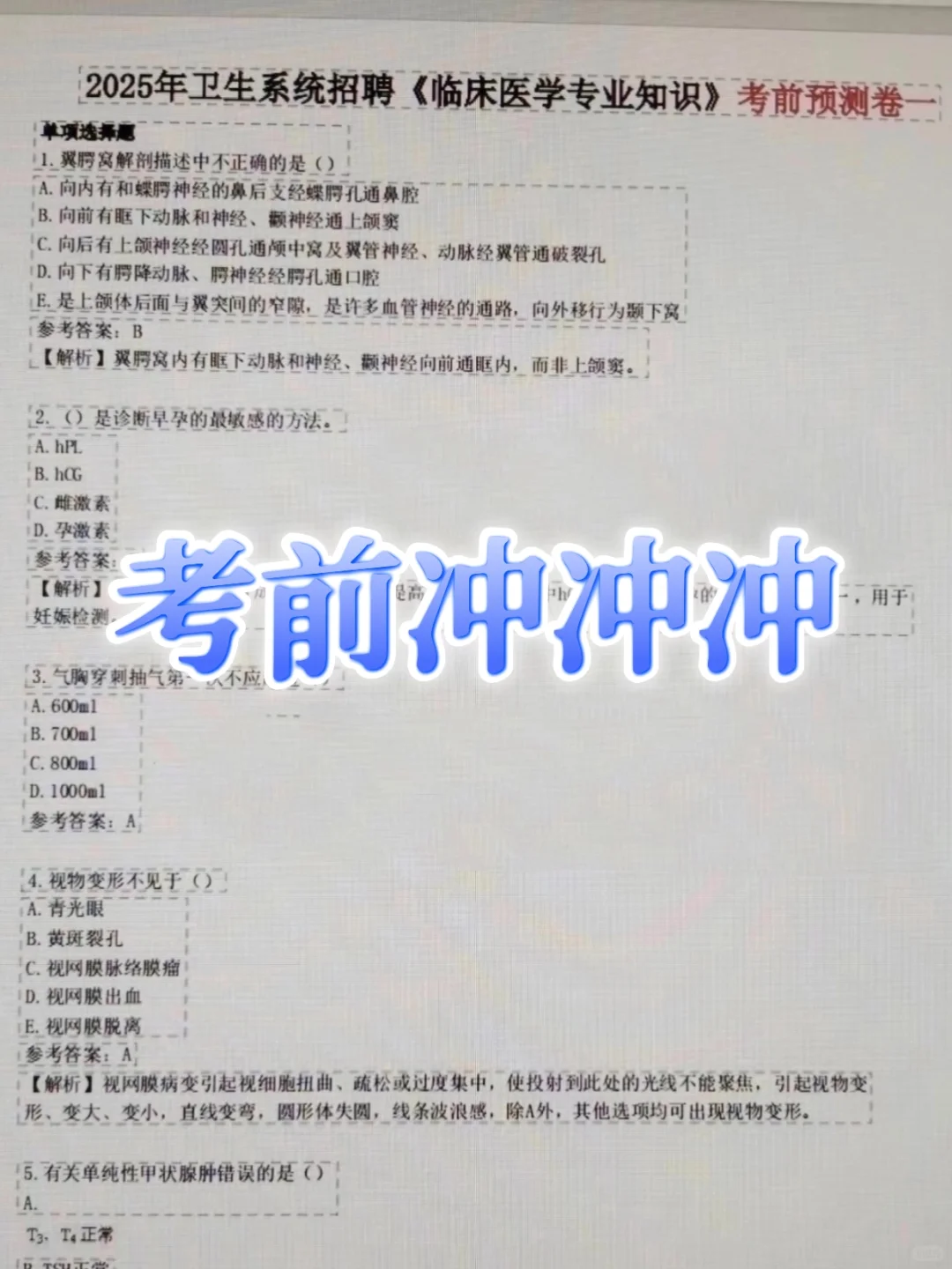 哈尔滨医科大学附属医院，请死磕这个题裤