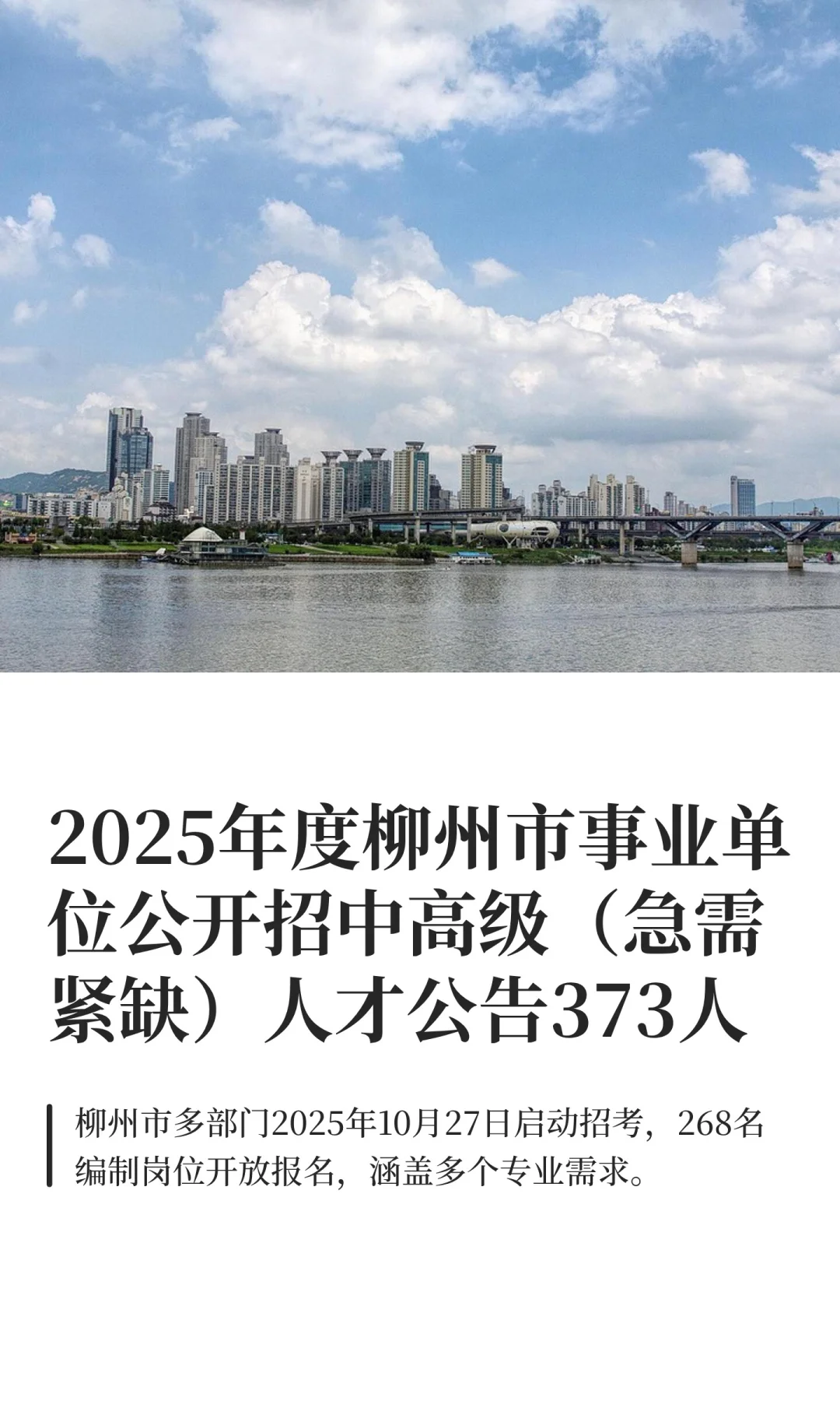 10月24日好单位|柳州事业单位招中高级人才