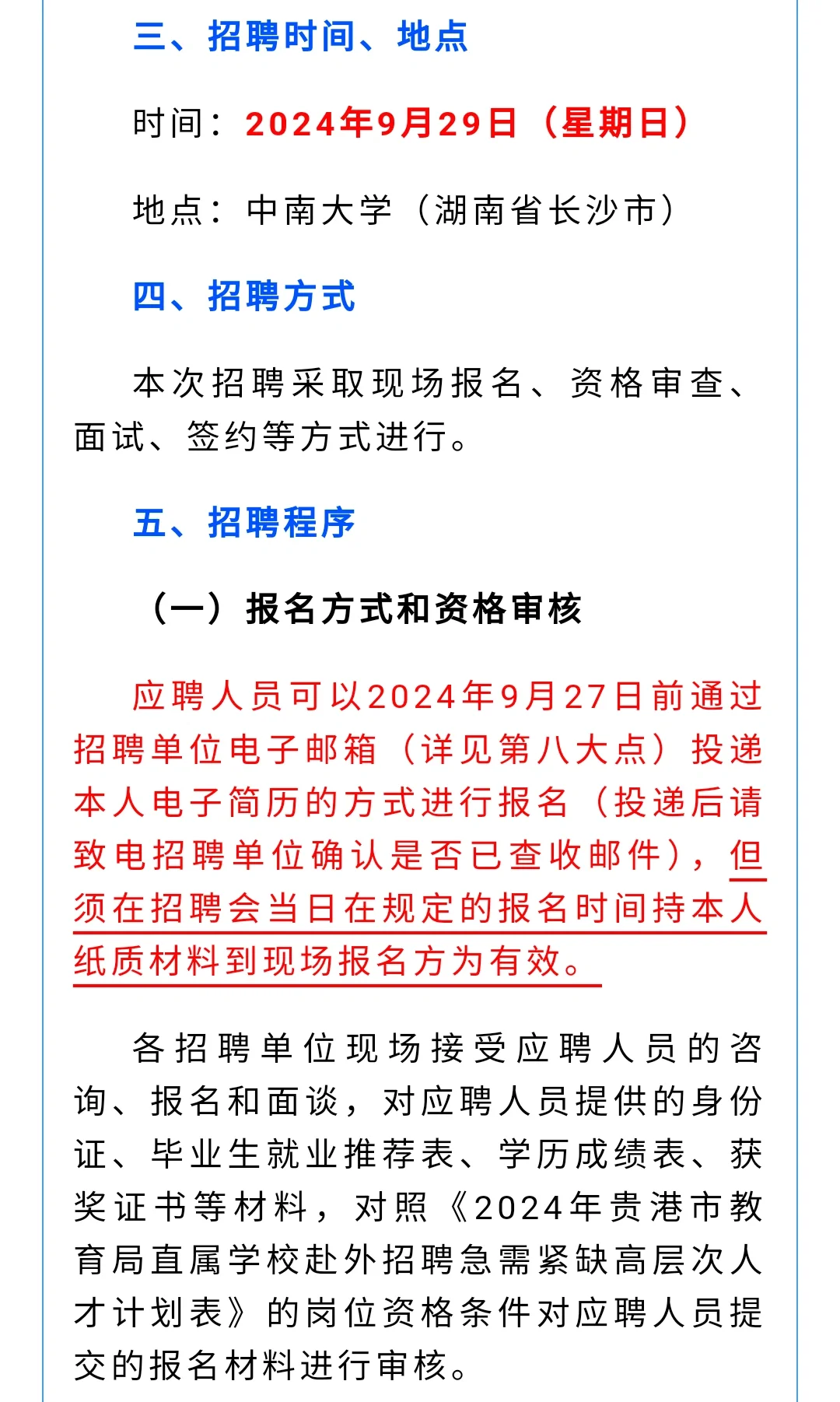 贵港市赴外招聘教师公告