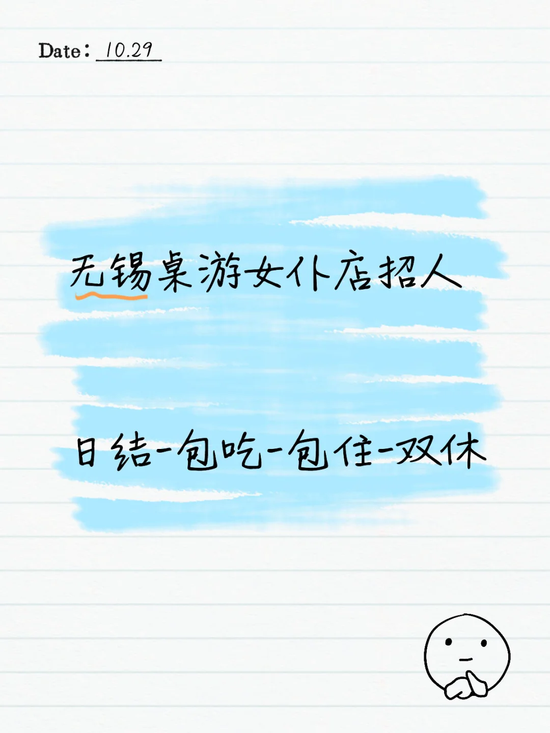 无锡桌游女仆店日结招人